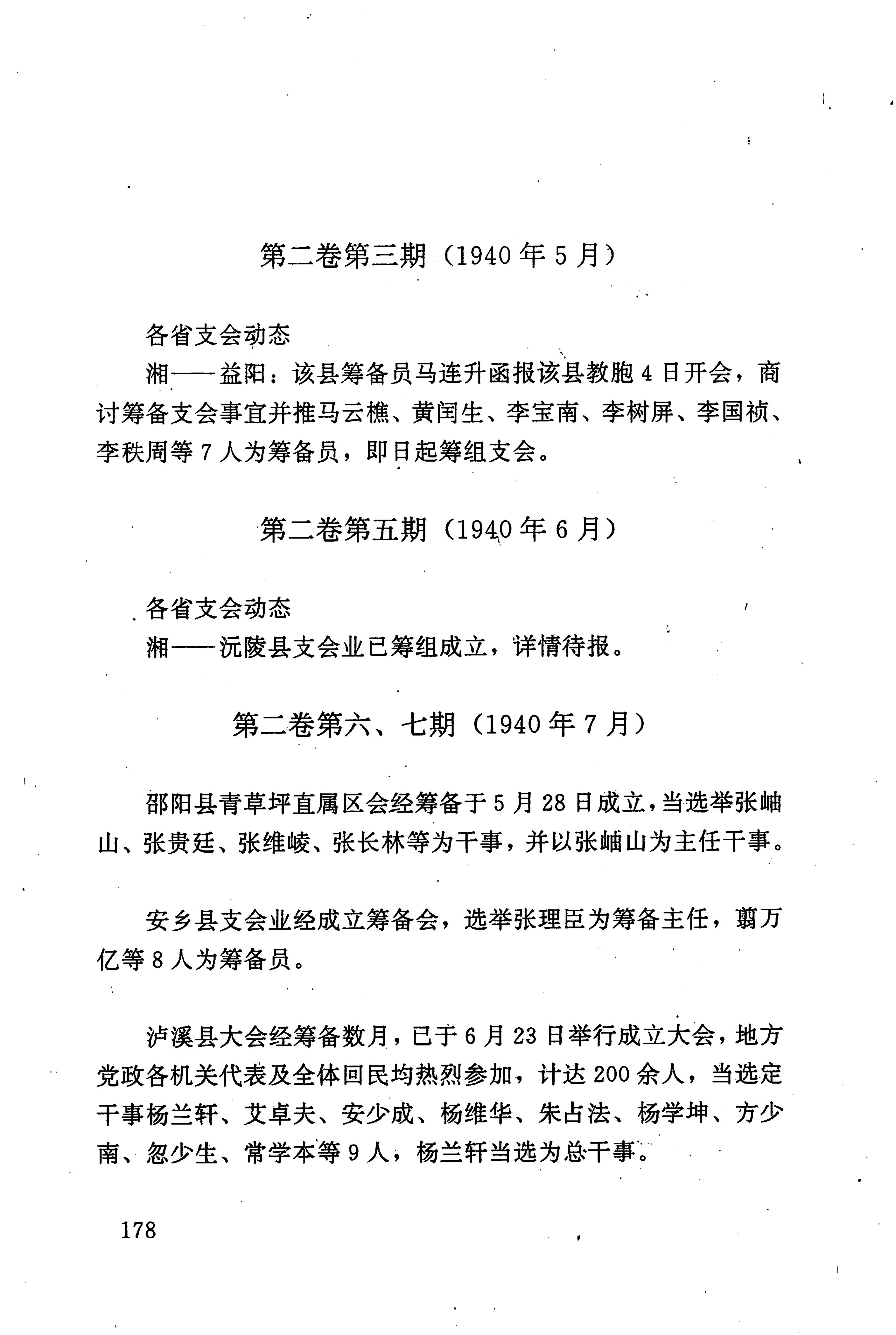 湖南回族史料辑要_200.jpg
