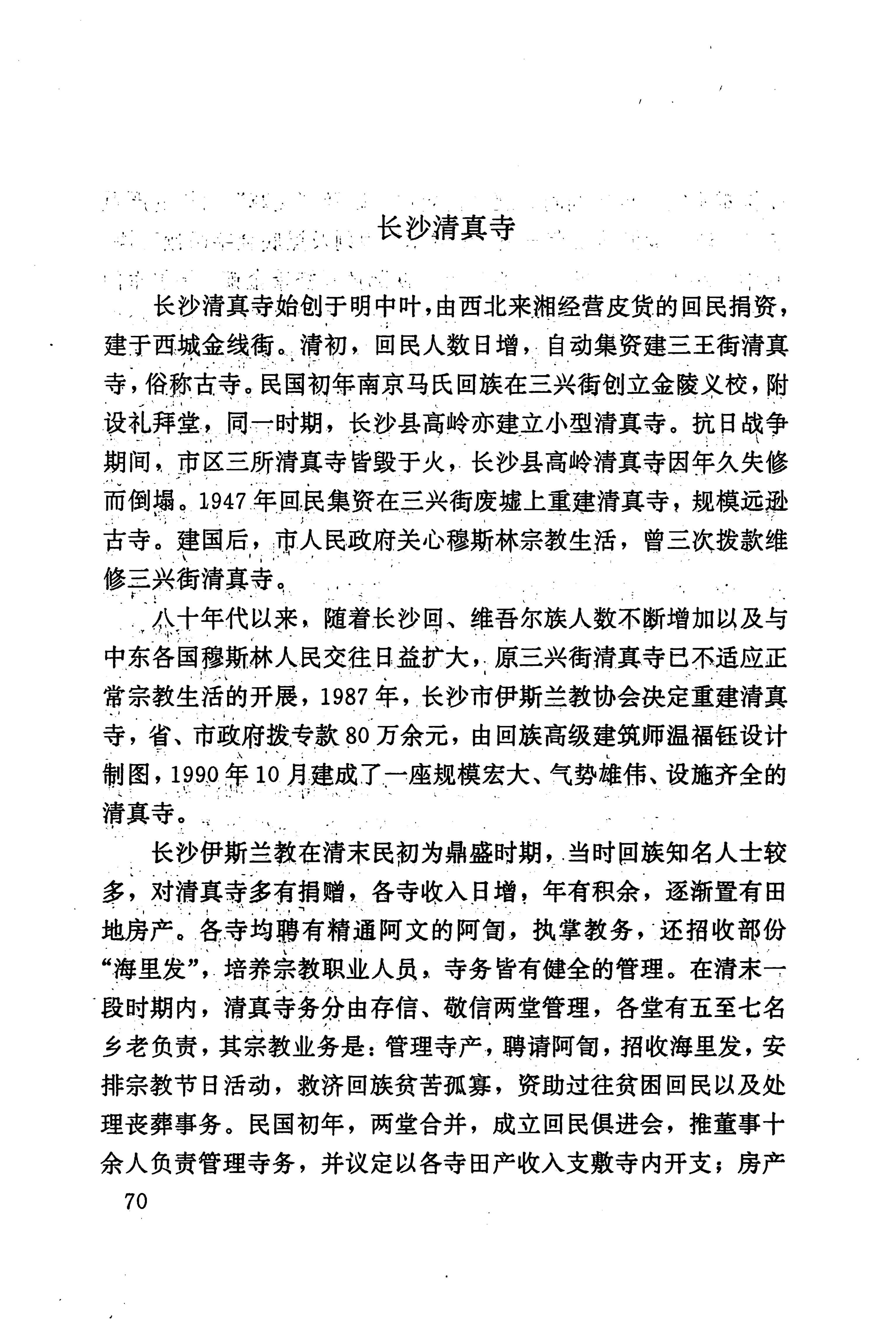 湖南回族史料辑要_92.jpg