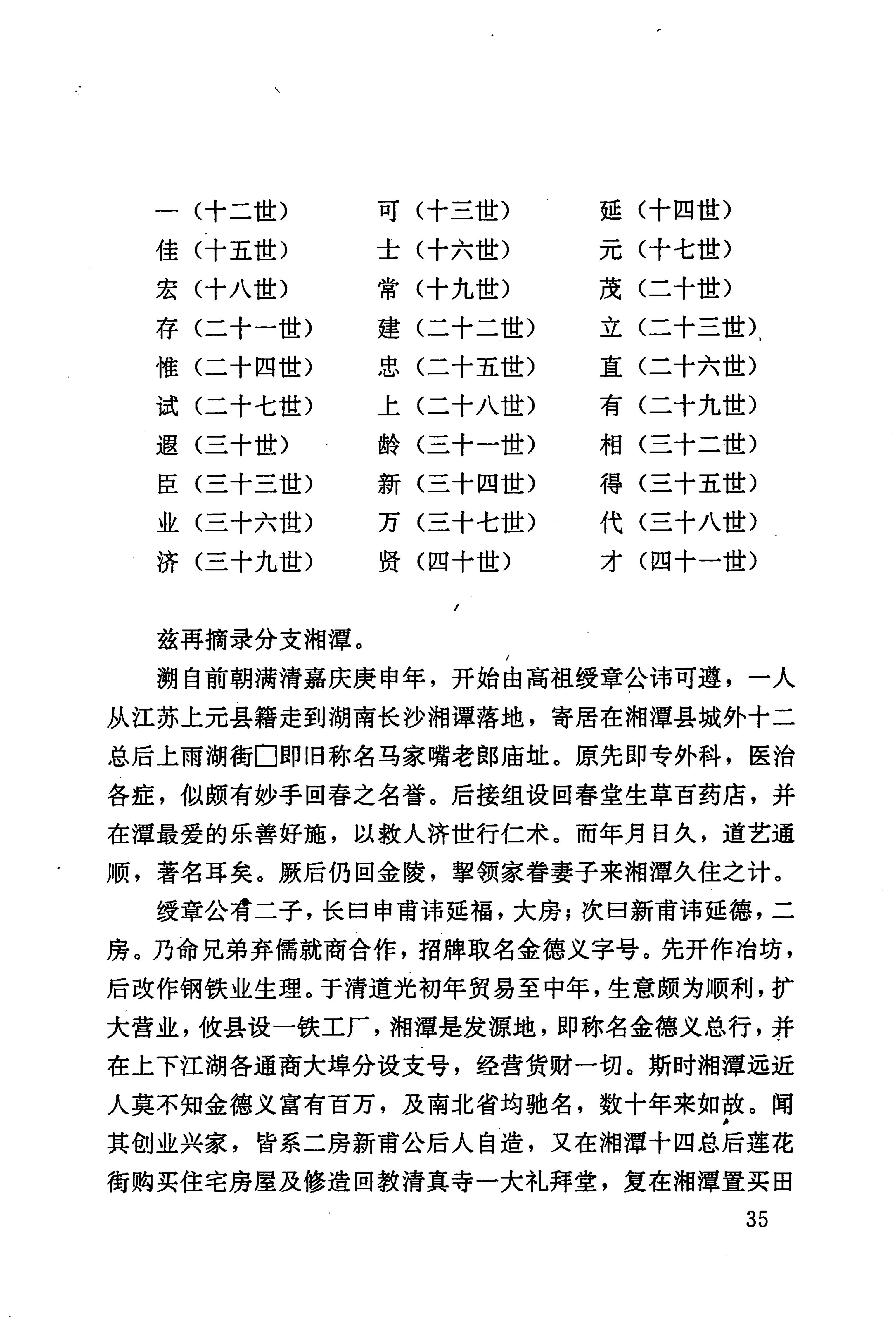 湖南回族史料辑要_57.jpg