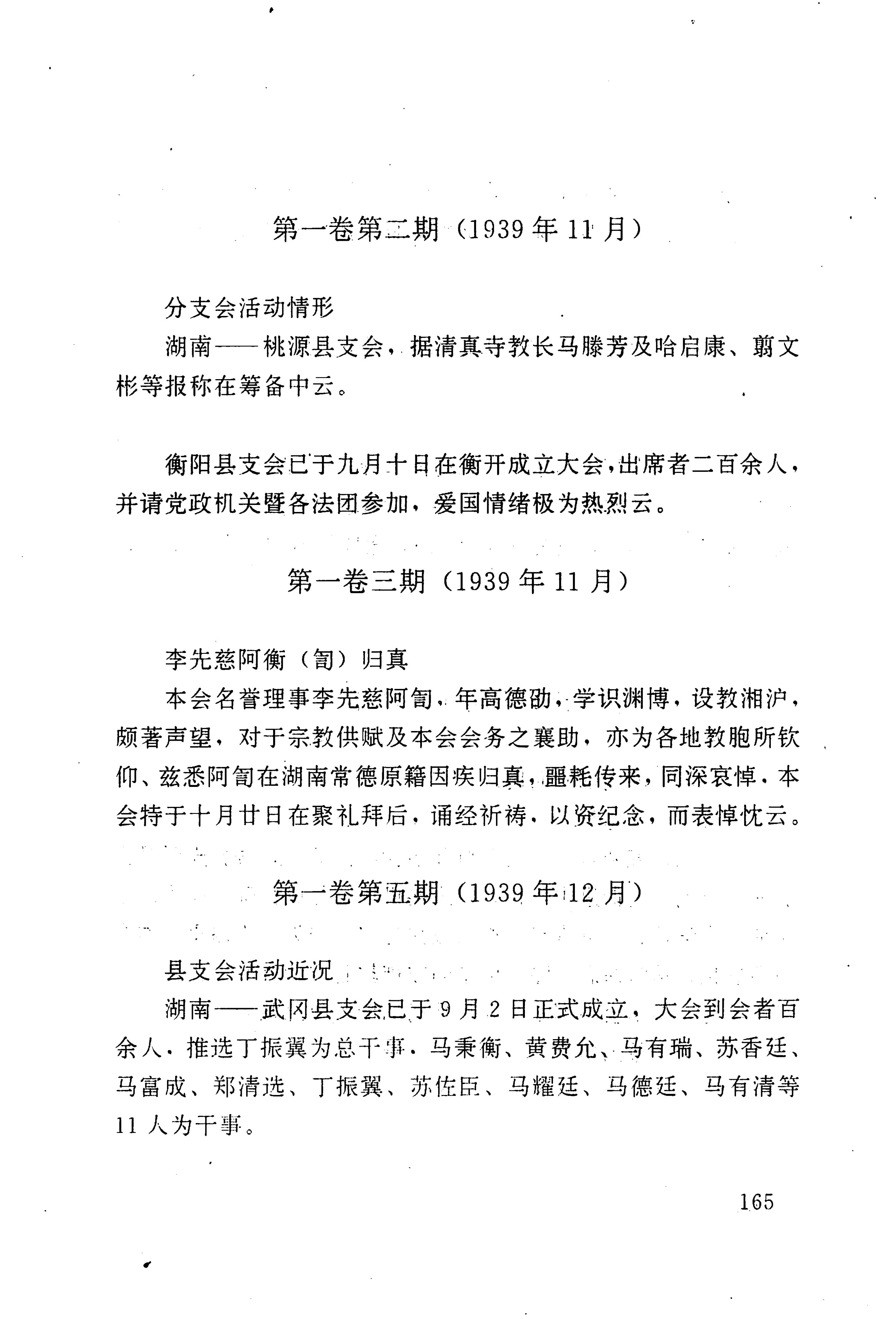 湖南回族史料辑要_187.jpg