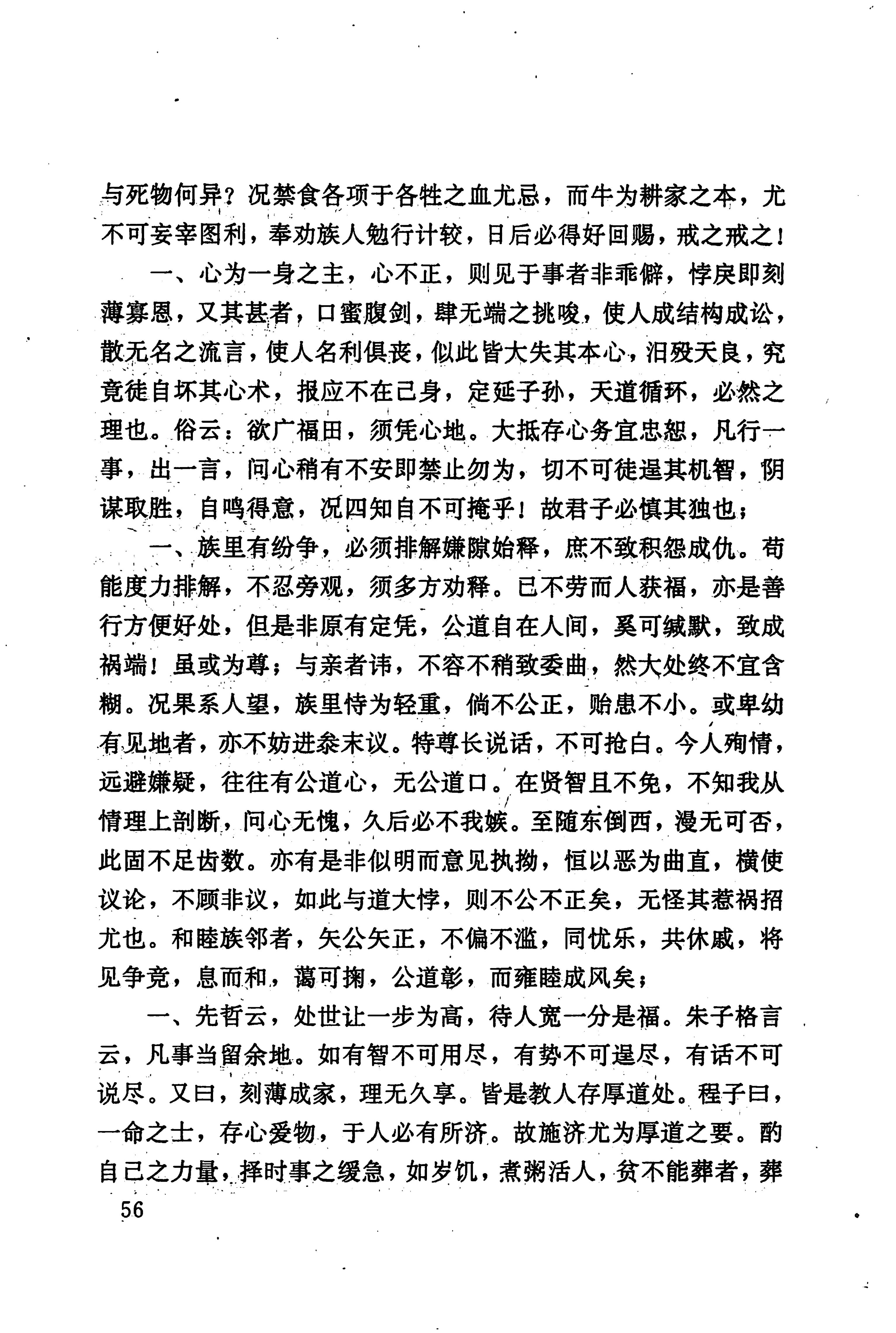 湖南回族史料辑要_78.jpg