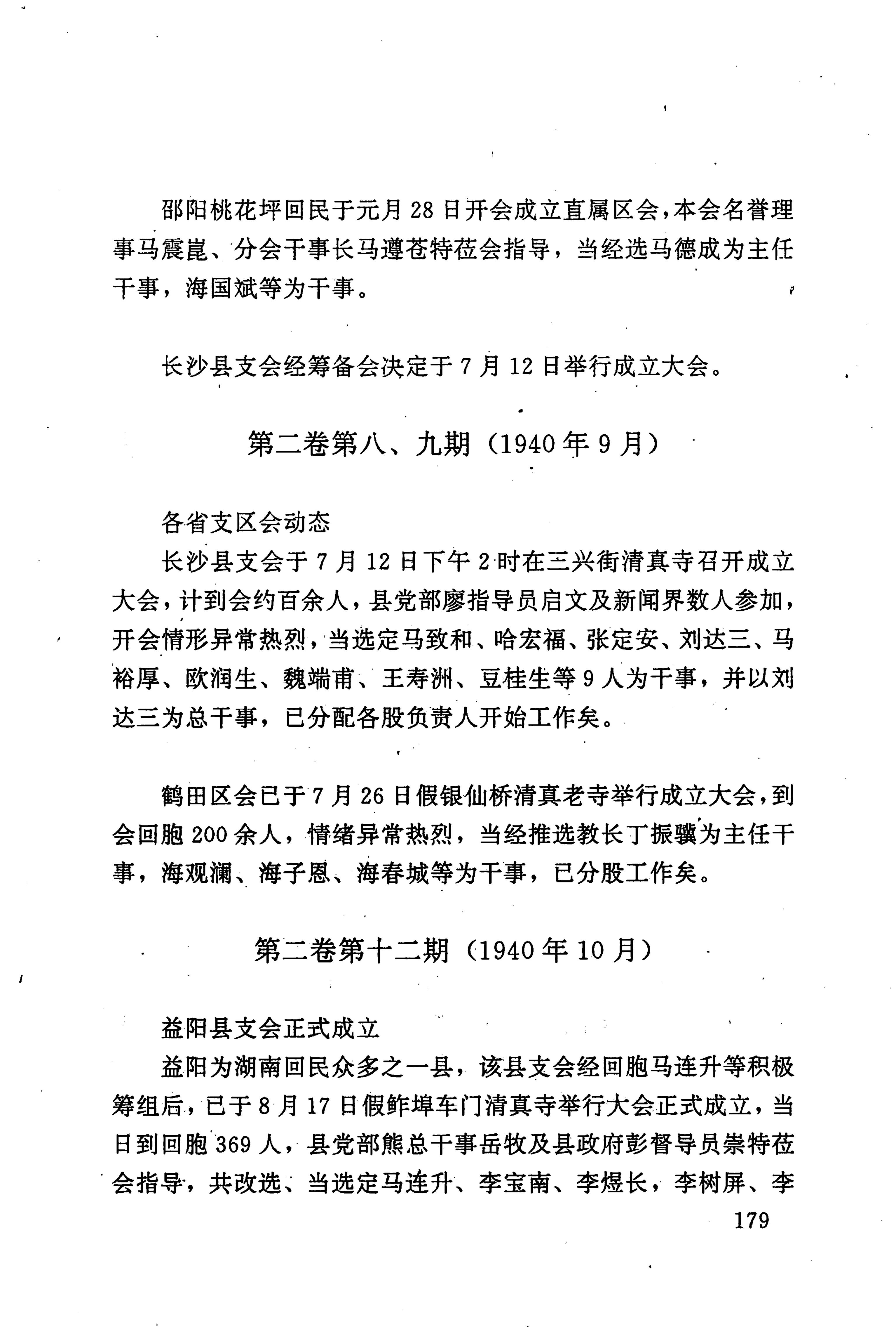 湖南回族史料辑要_201.jpg
