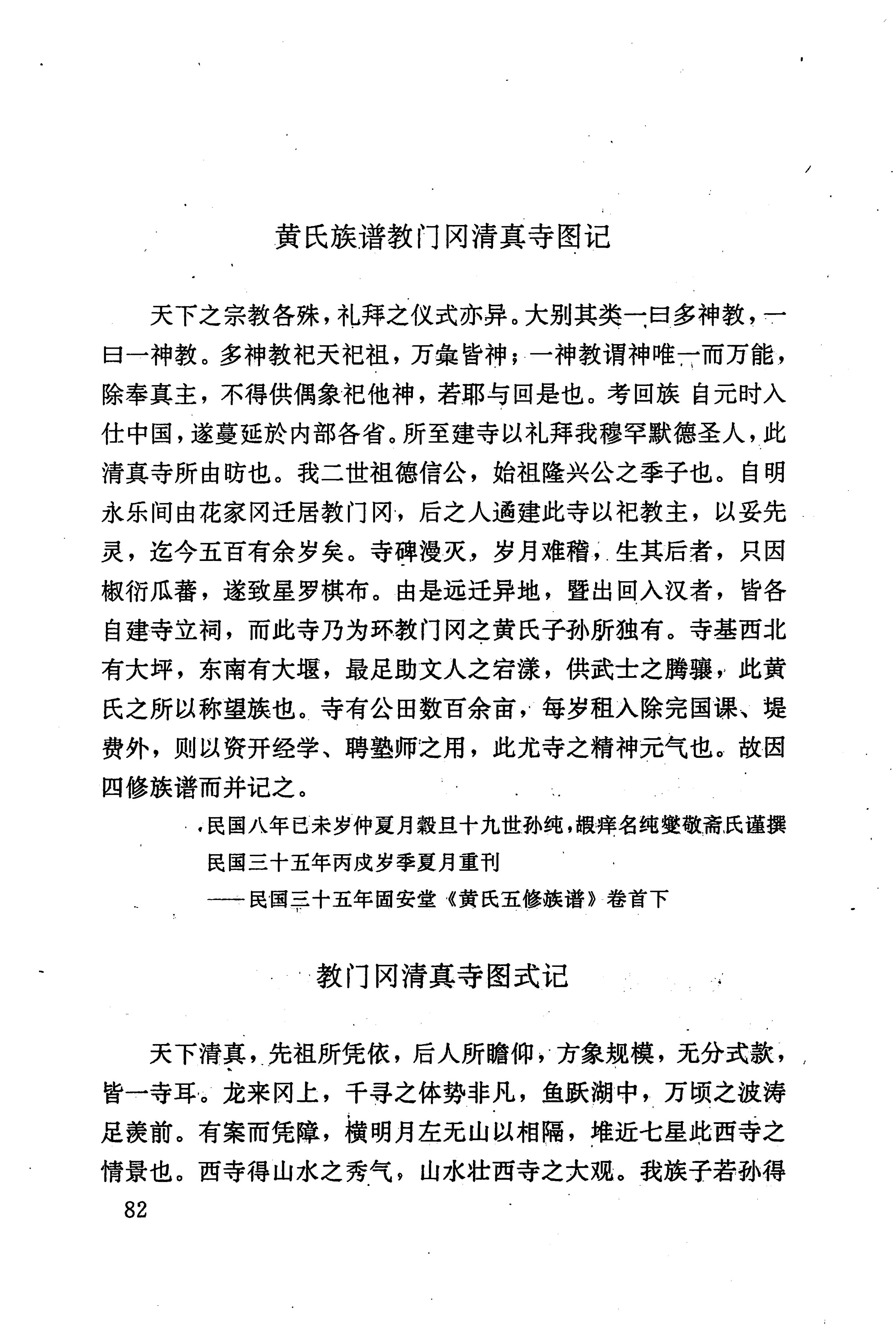 湖南回族史料辑要_104.jpg