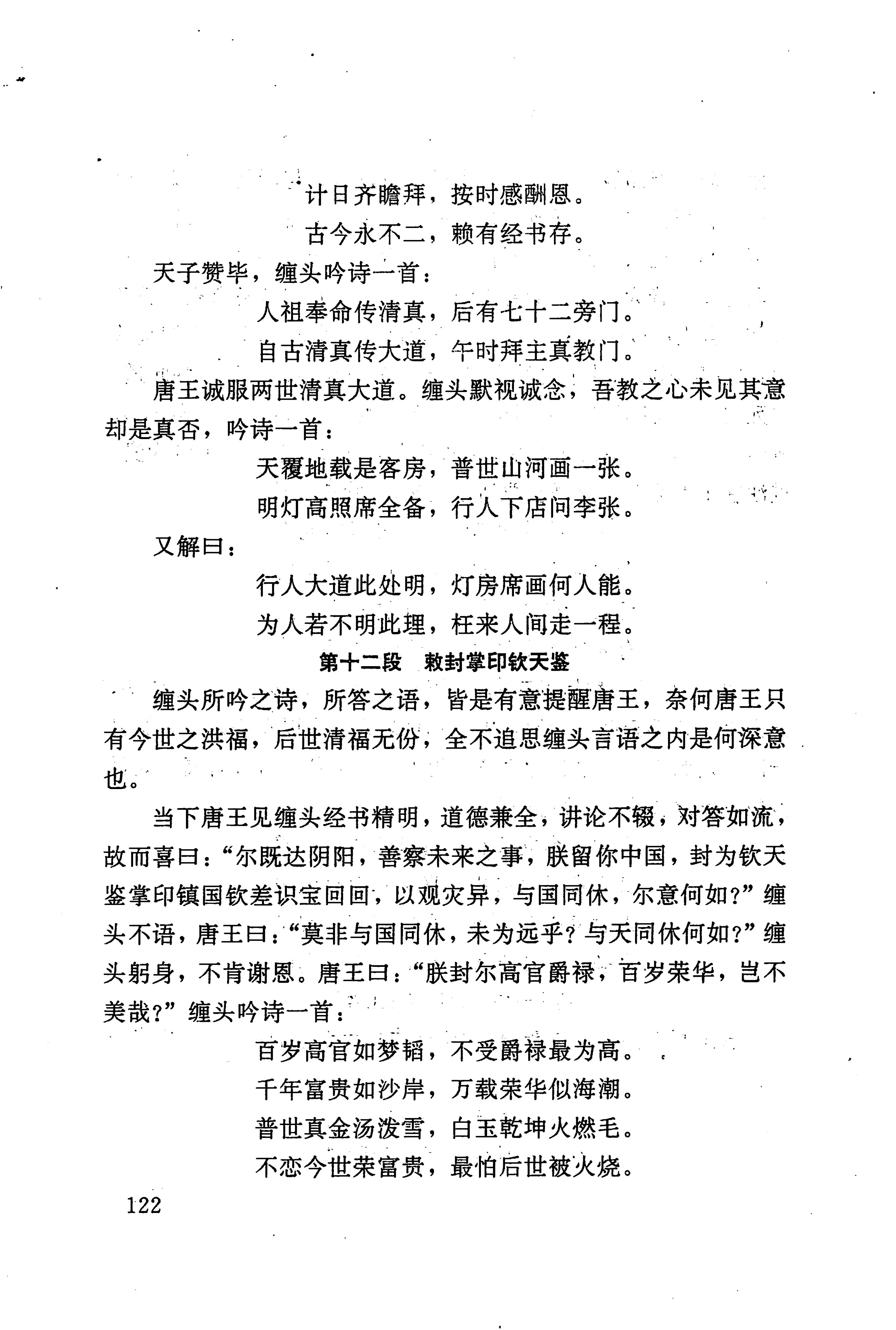 湖南回族史料辑要_144.jpg