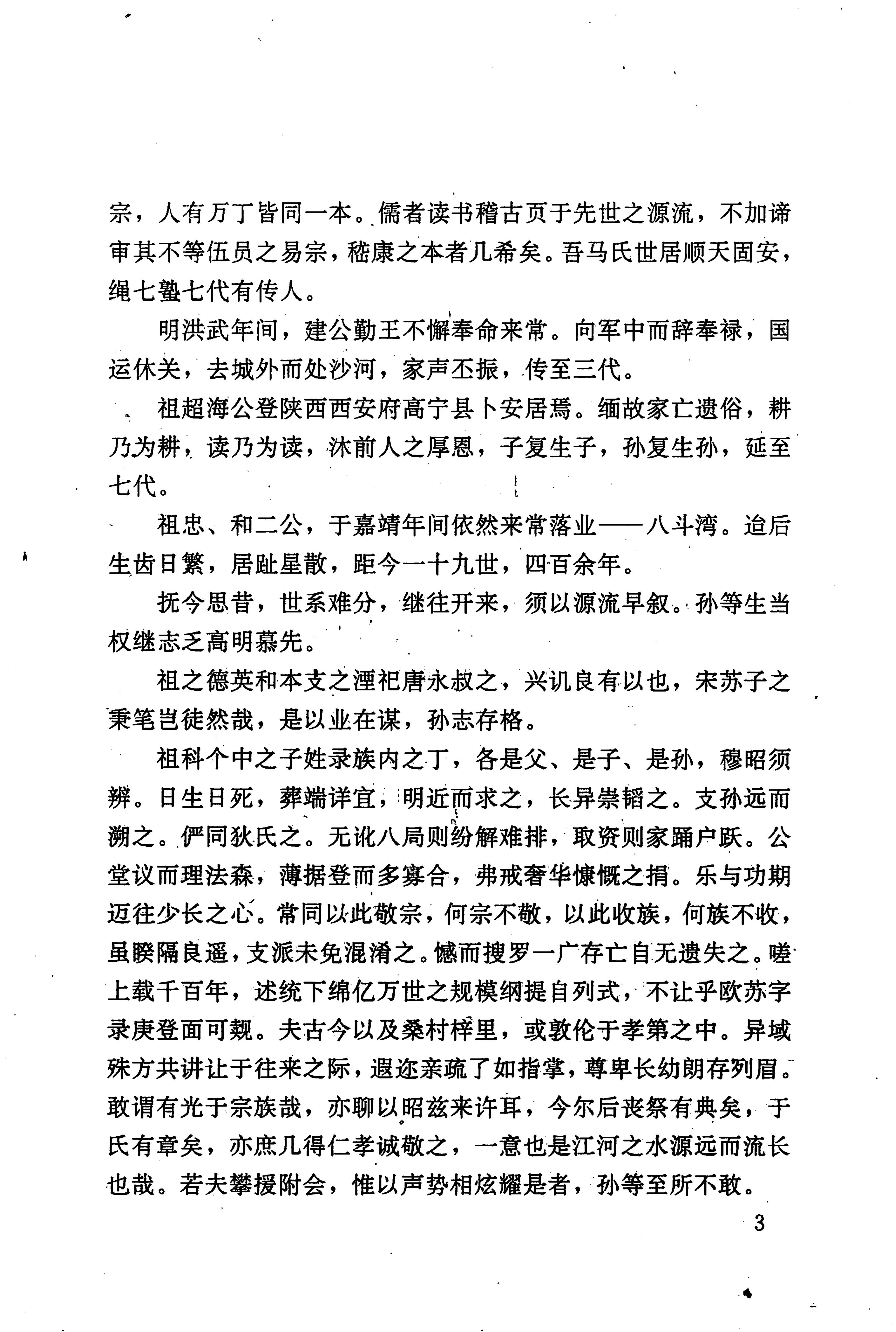 湖南回族史料辑要_25.jpg