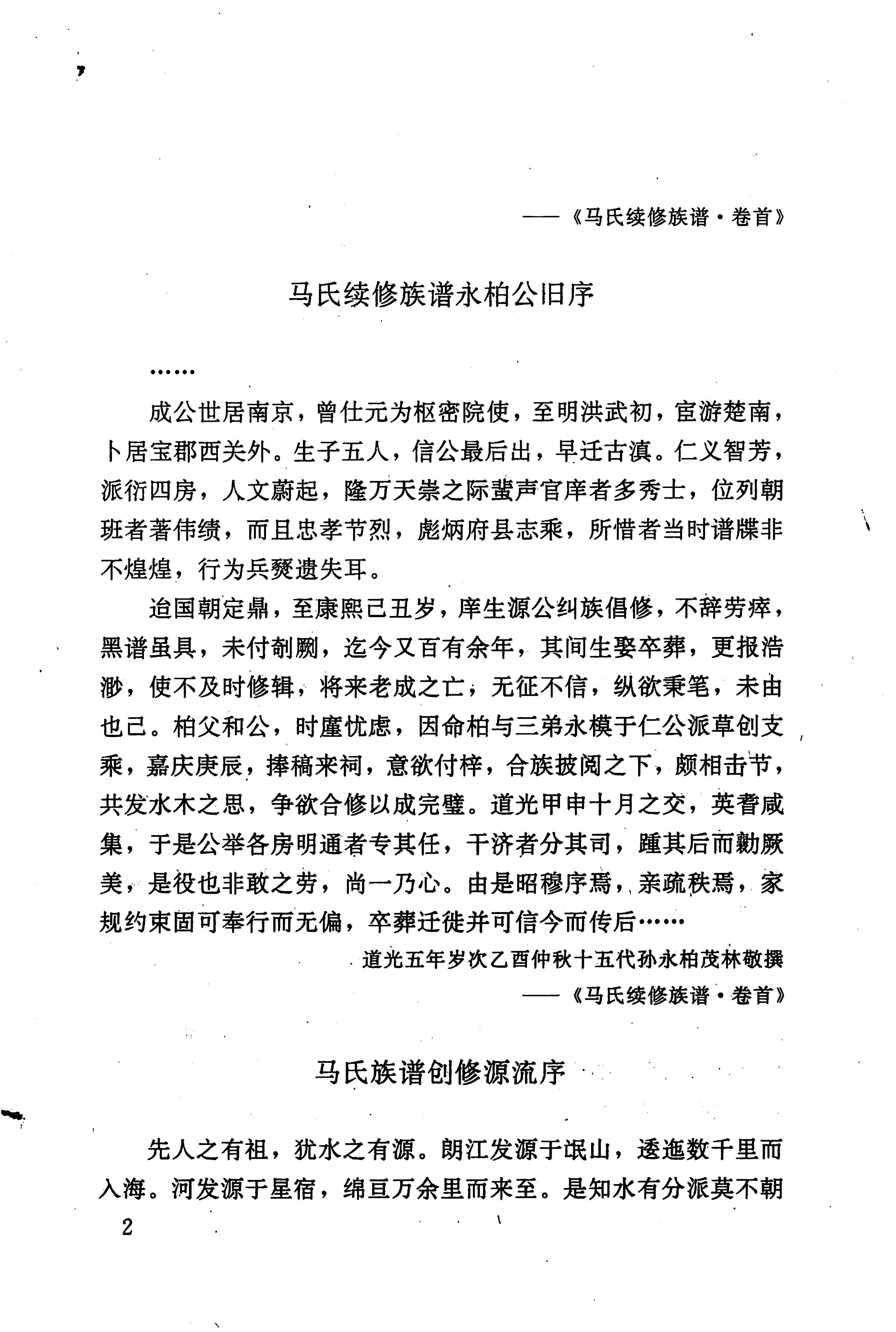 湖南回族史料辑要_24.jpg