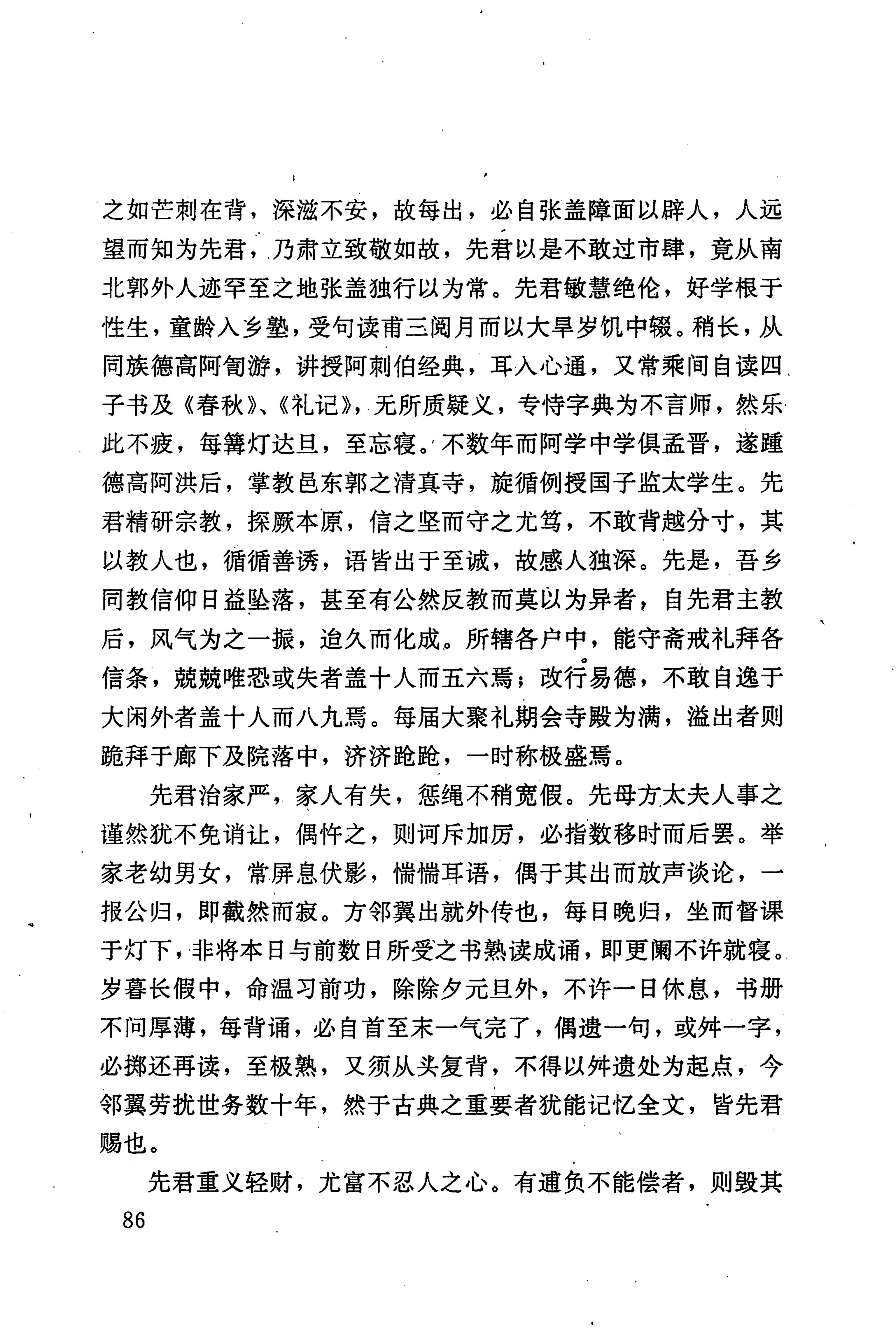 湖南回族史料辑要_108.jpg