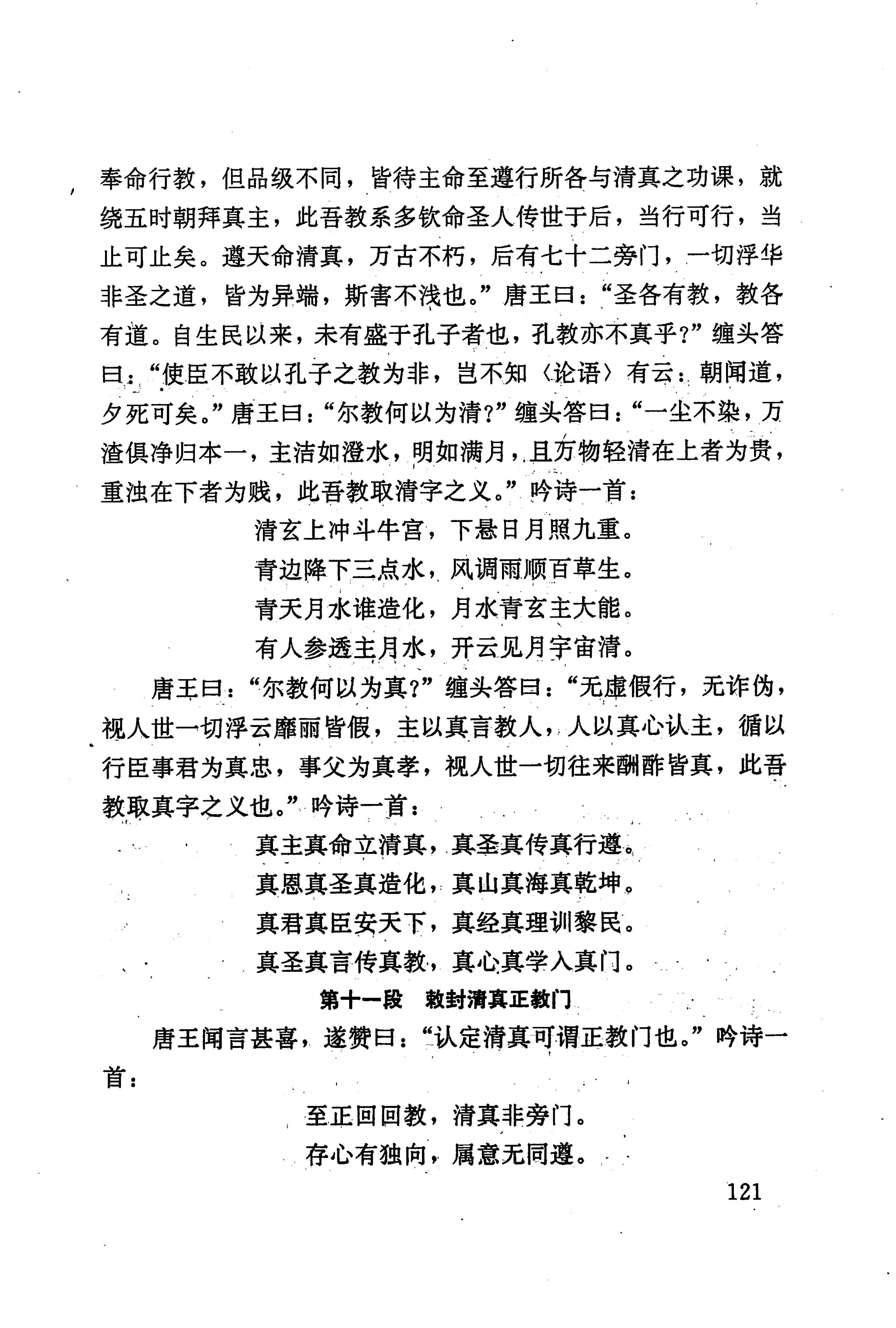 湖南回族史料辑要_143.jpg