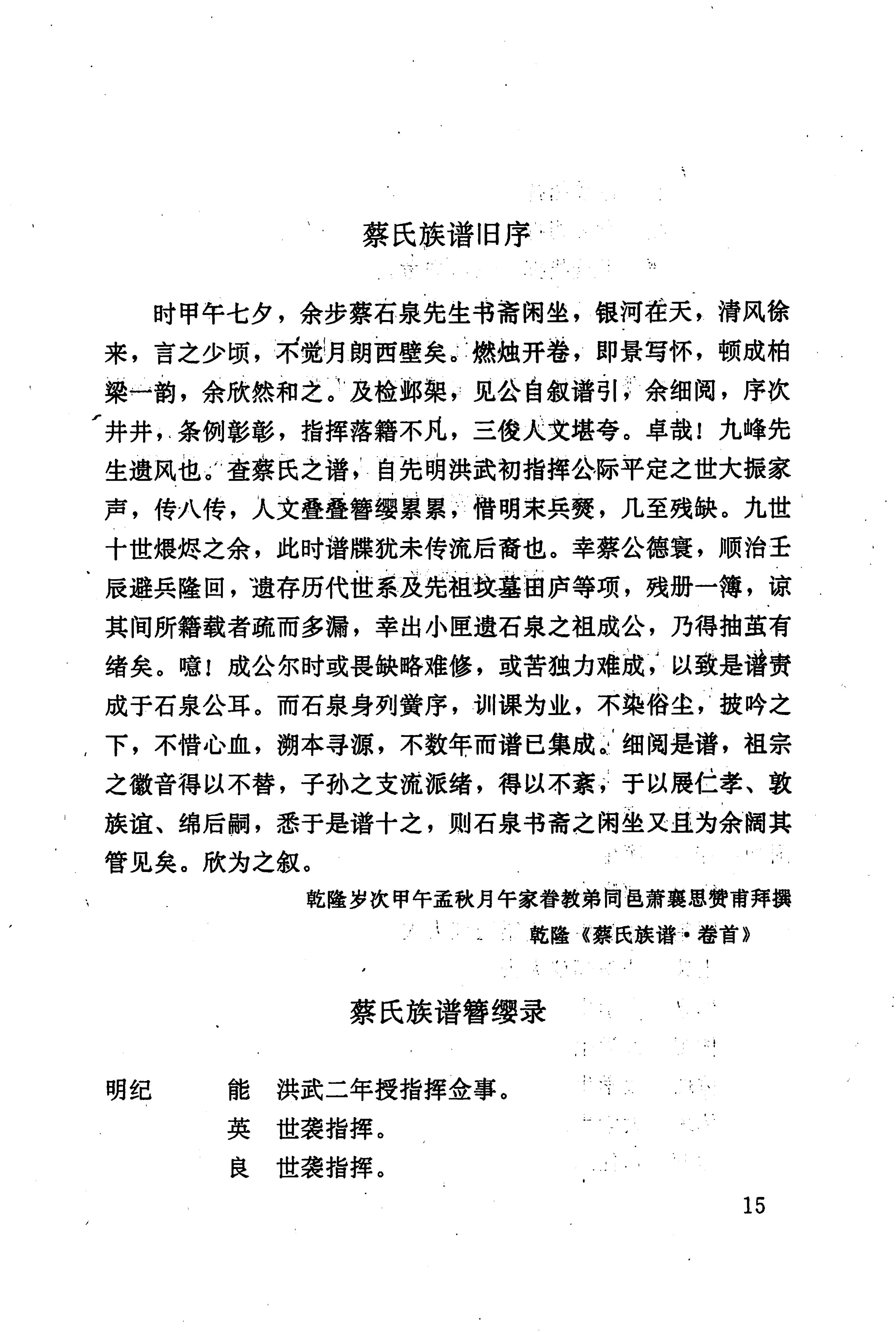 湖南回族史料辑要_37.jpg