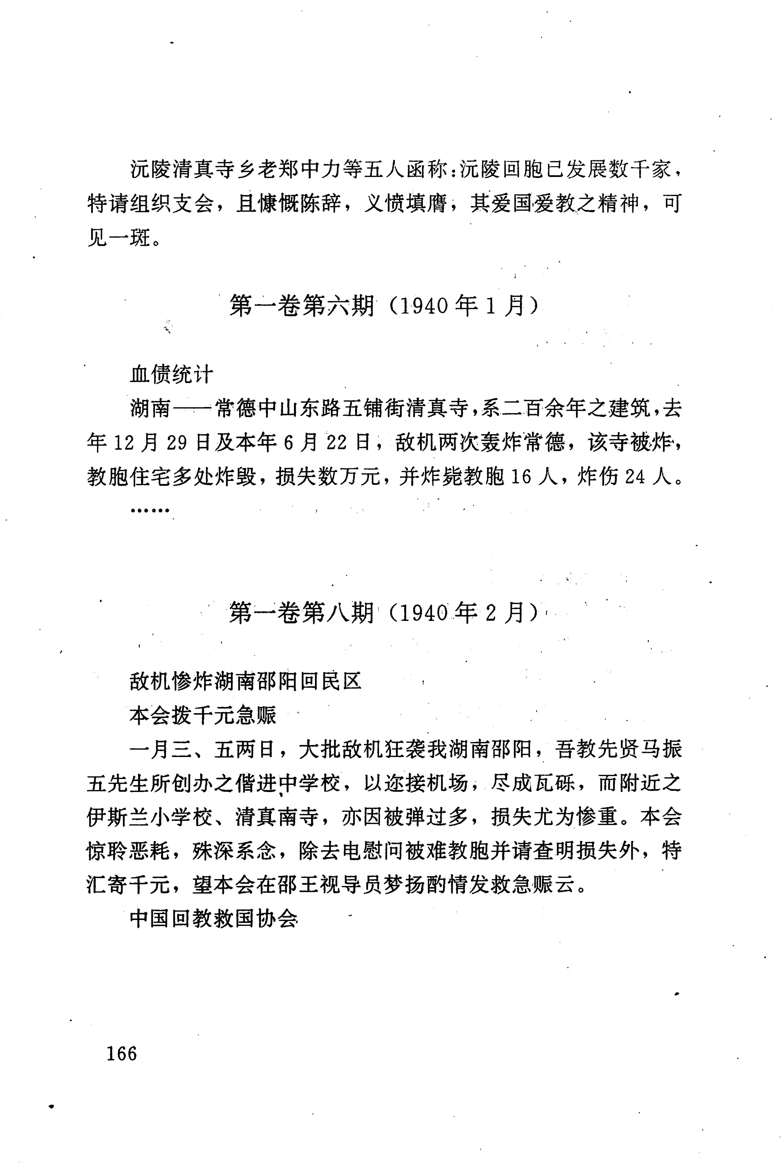 湖南回族史料辑要_188.jpg