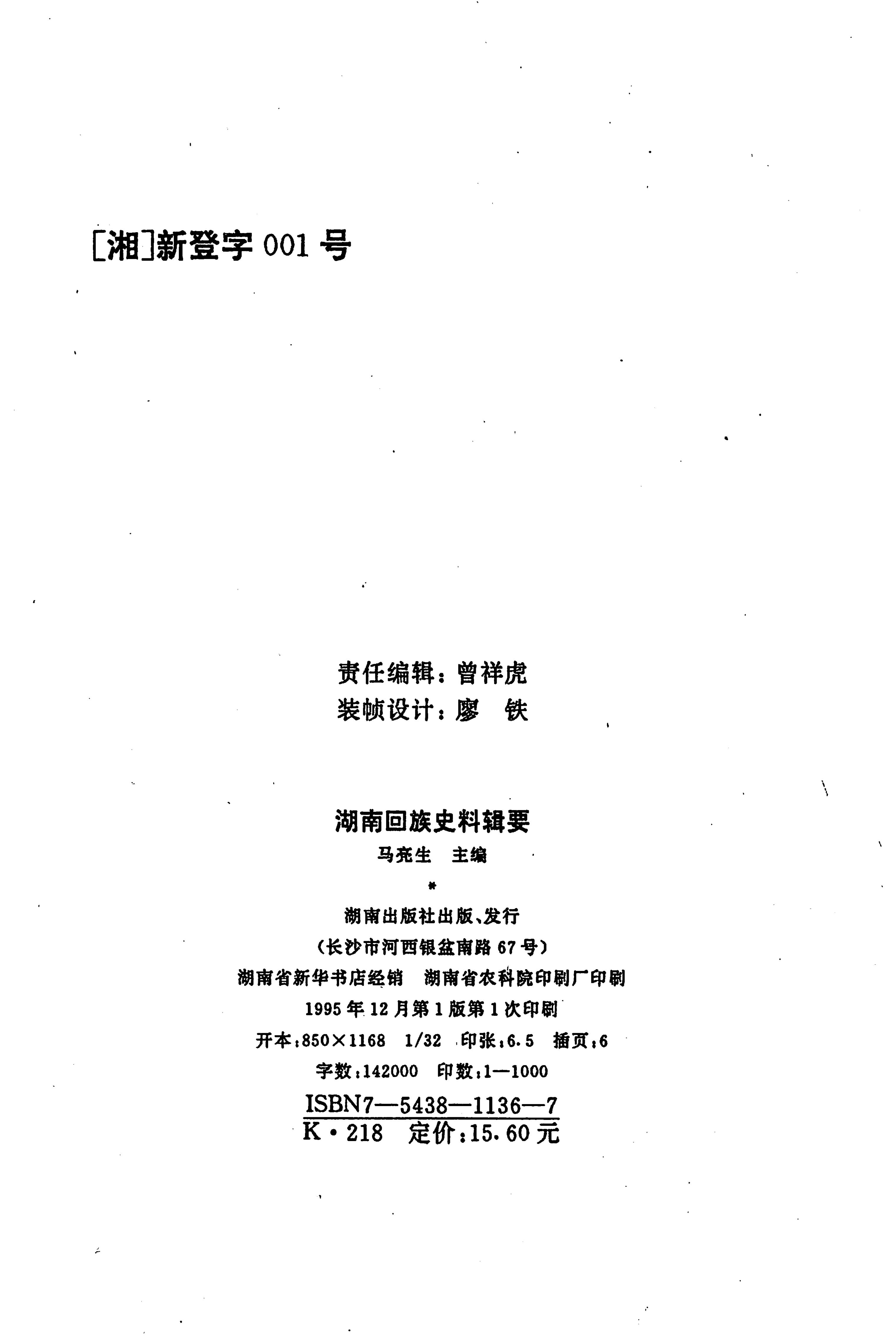 湖南回族史料辑要_219.jpg
