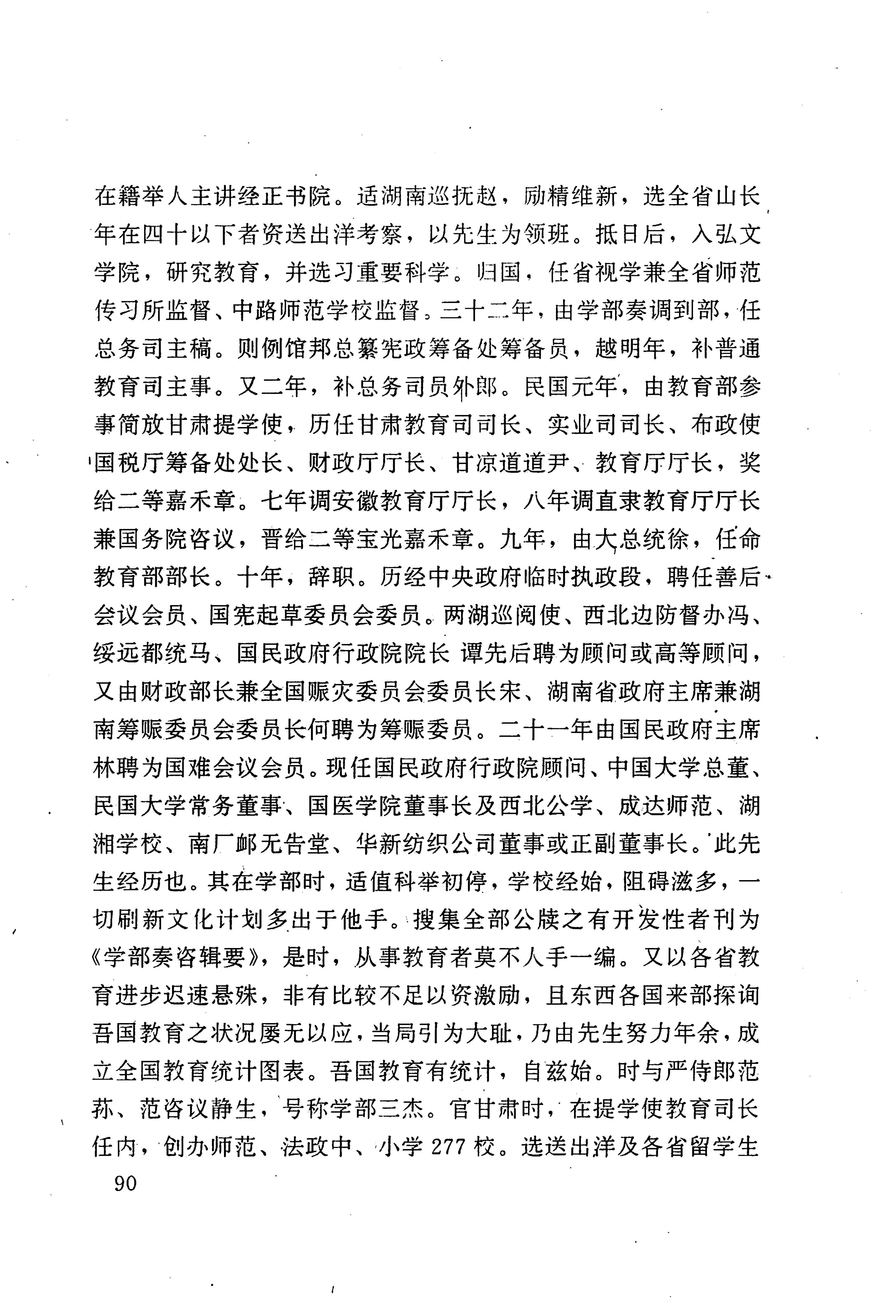 湖南回族史料辑要_112.jpg
