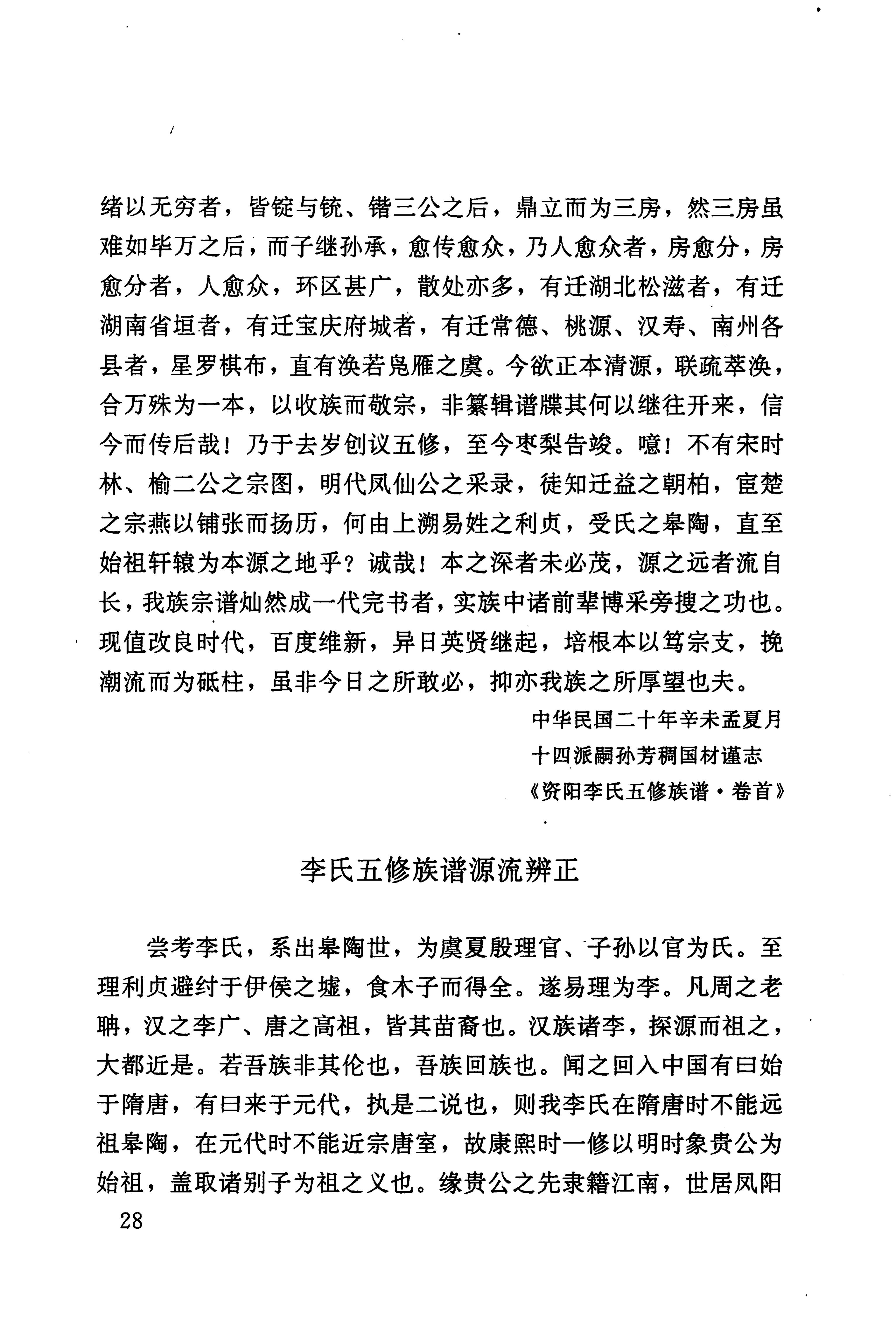 湖南回族史料辑要_50.jpg