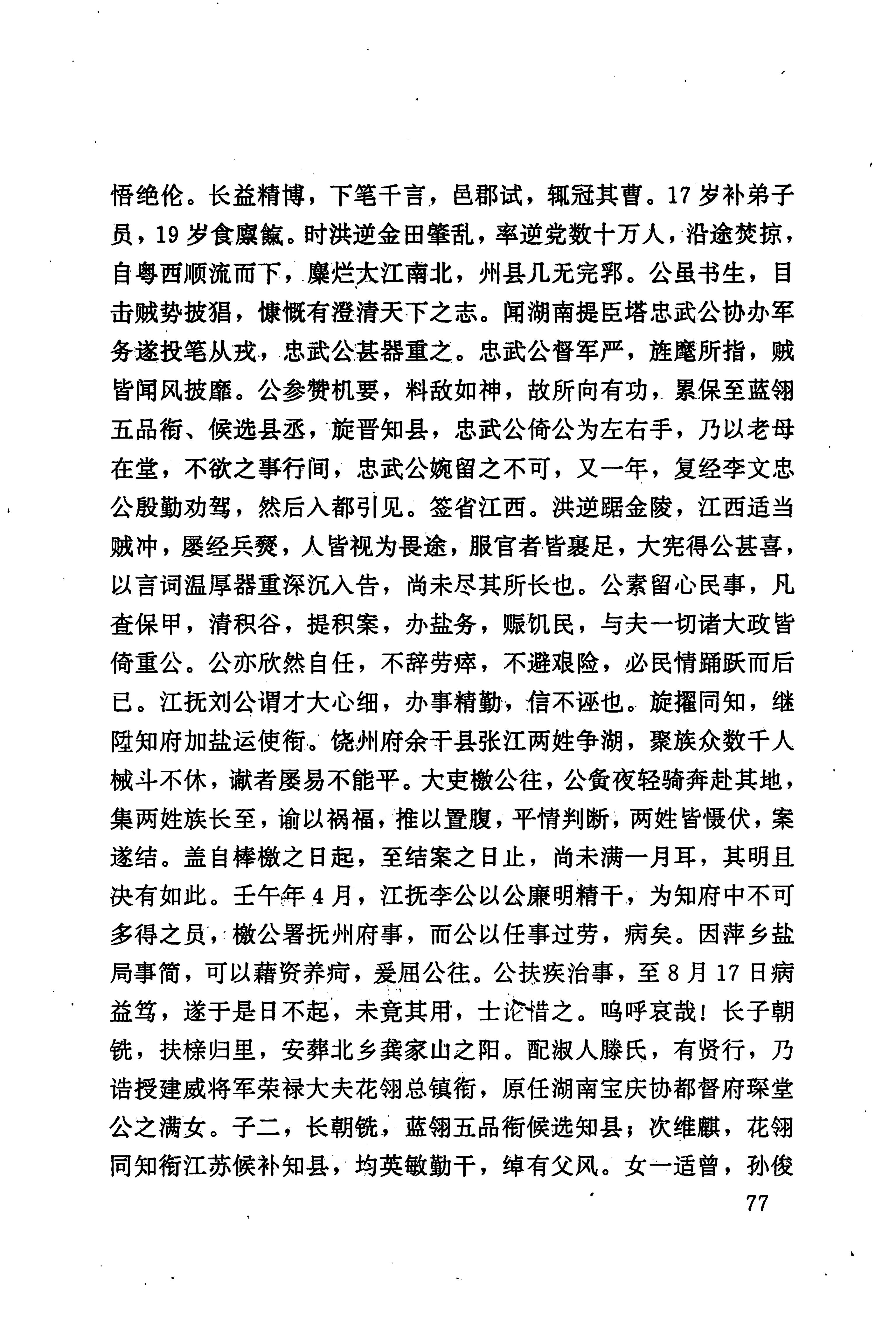 湖南回族史料辑要_99.jpg