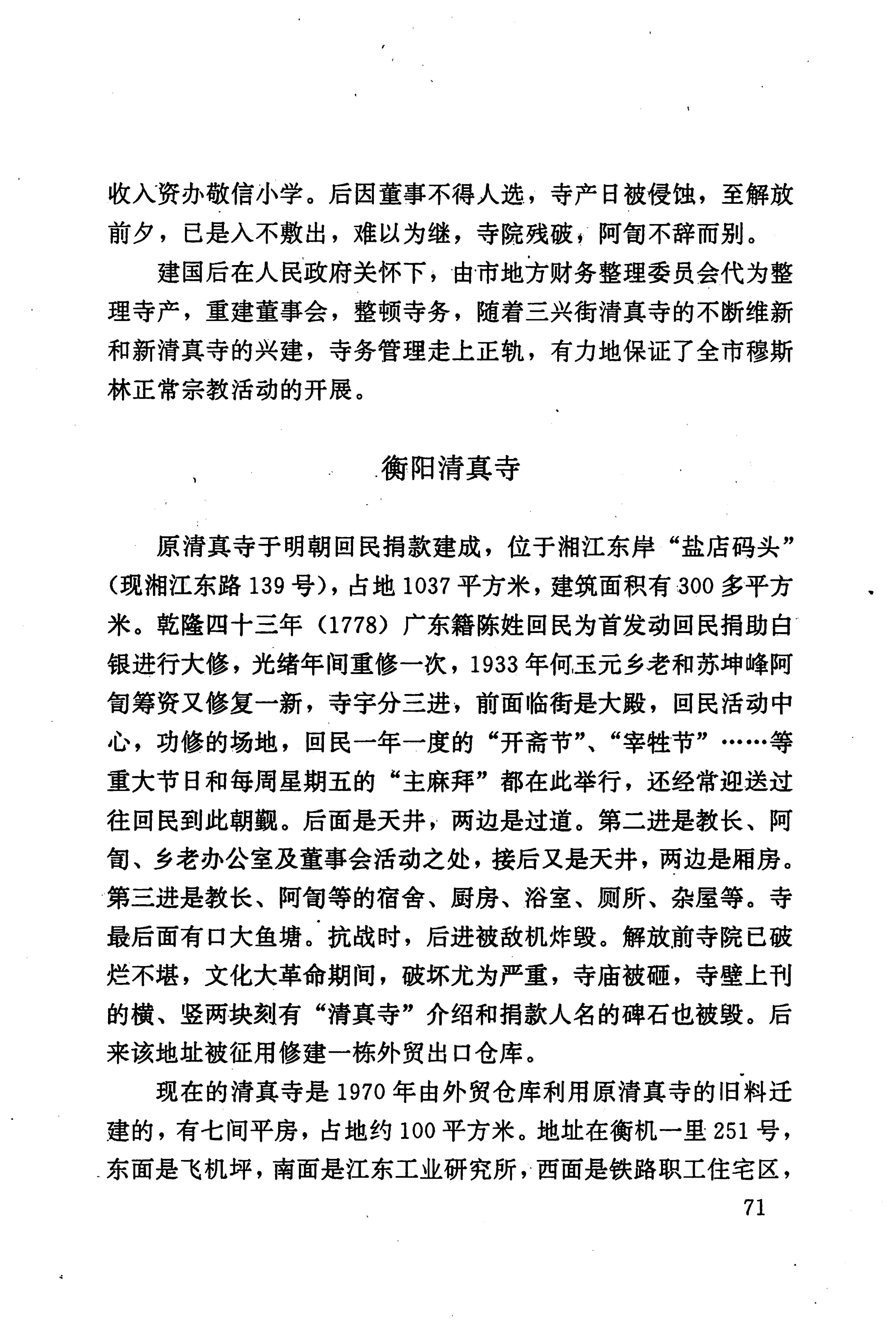 湖南回族史料辑要_93.jpg