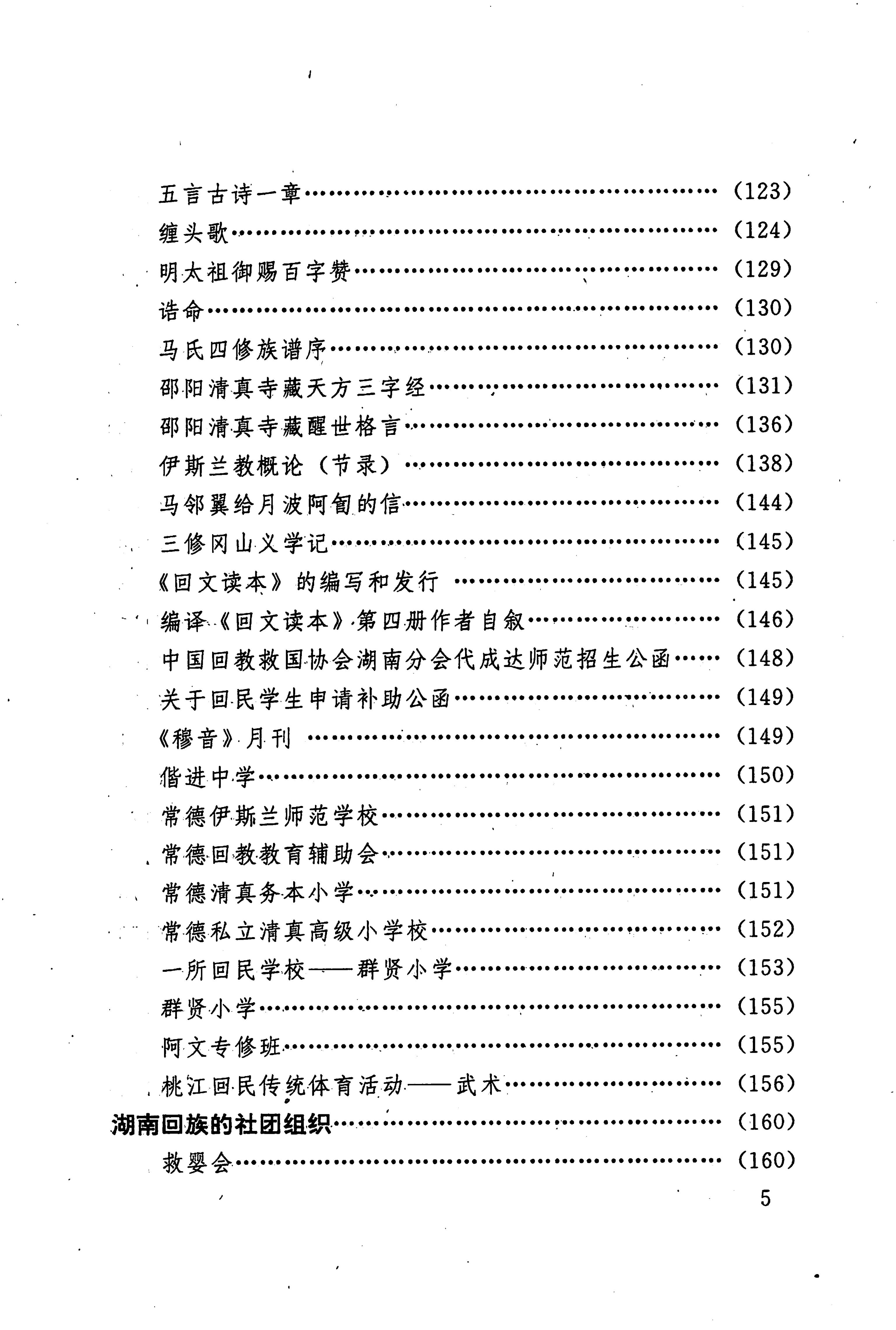 湖南回族史料辑要_17.jpg