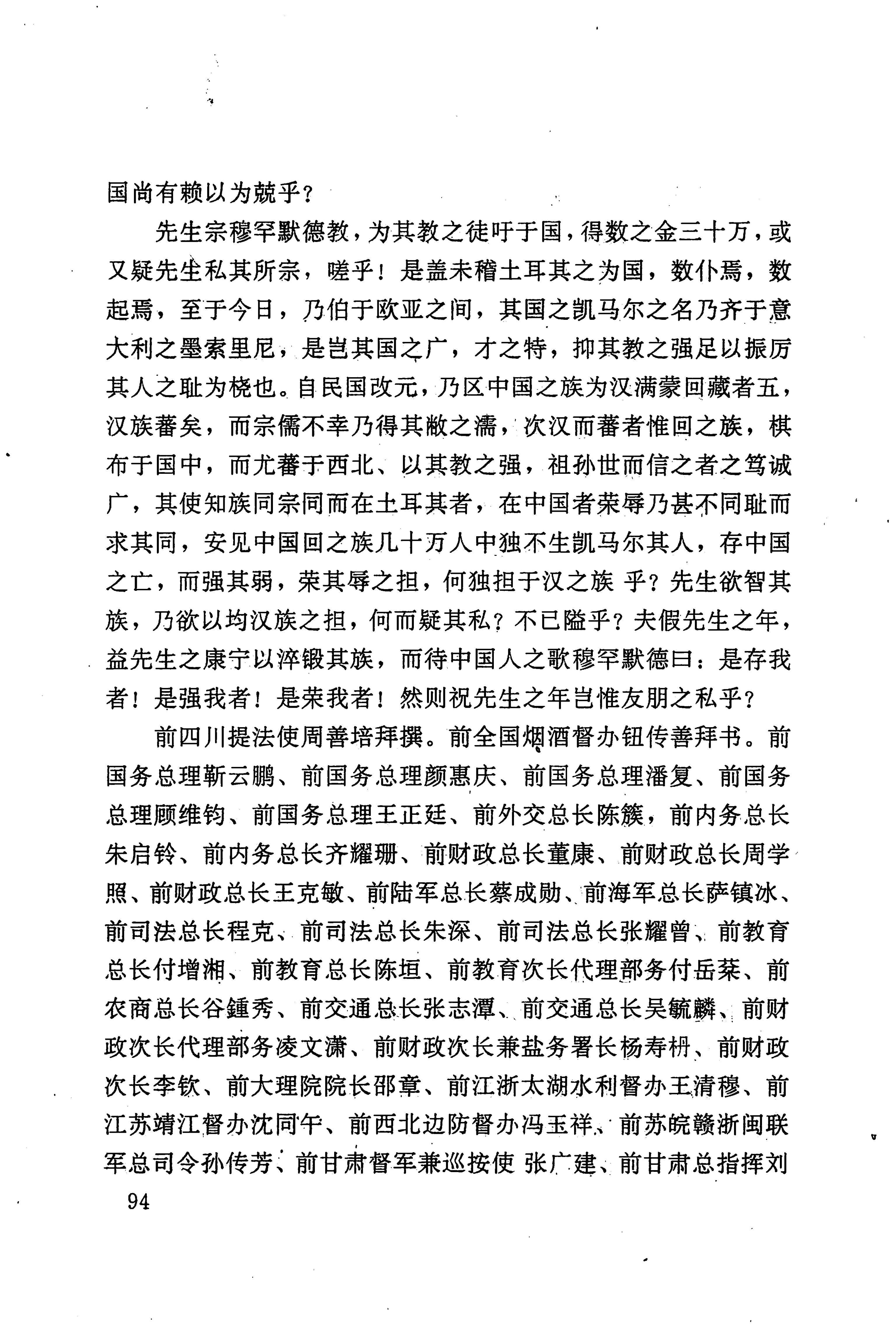 湖南回族史料辑要_116.jpg