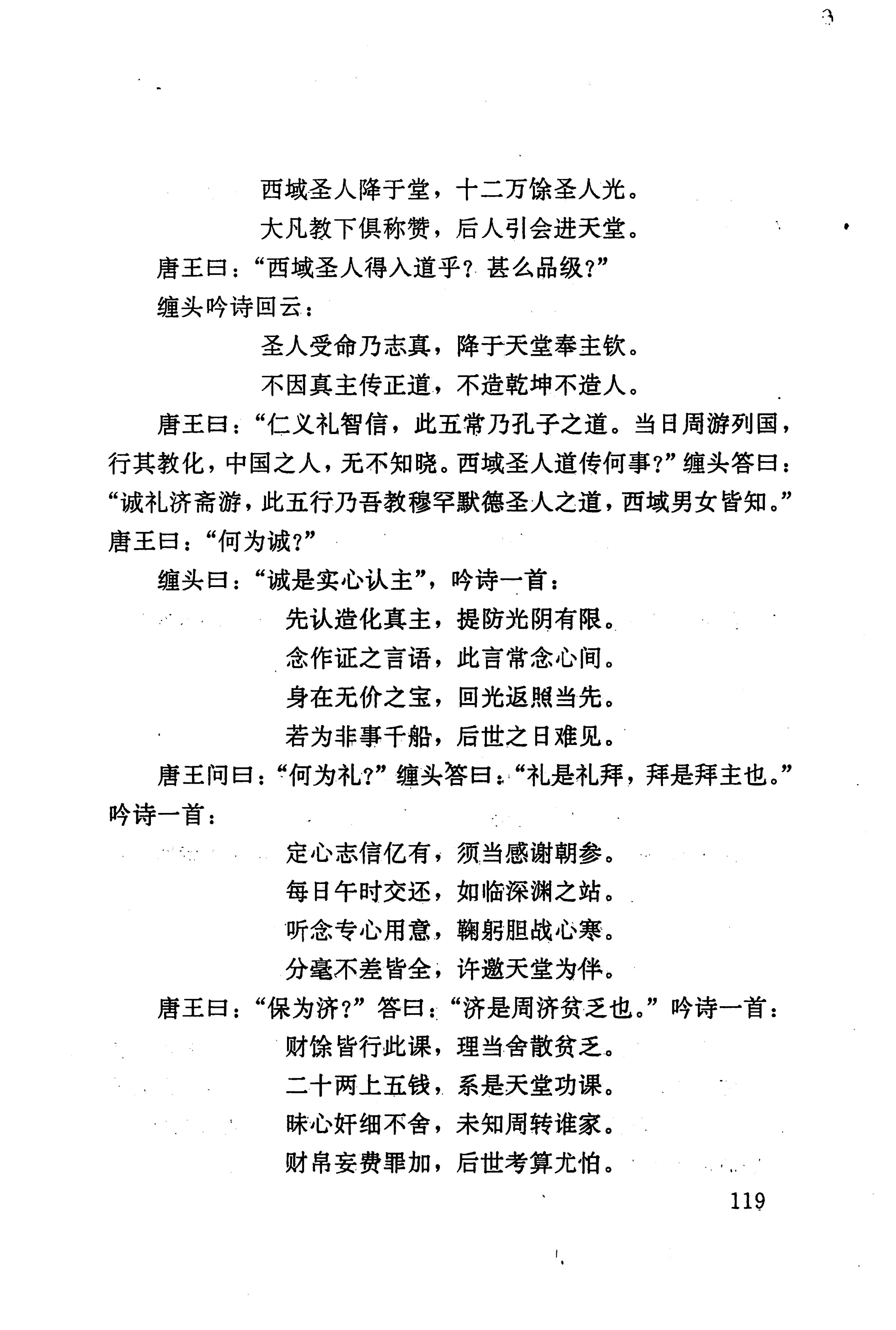 湖南回族史料辑要_141.jpg