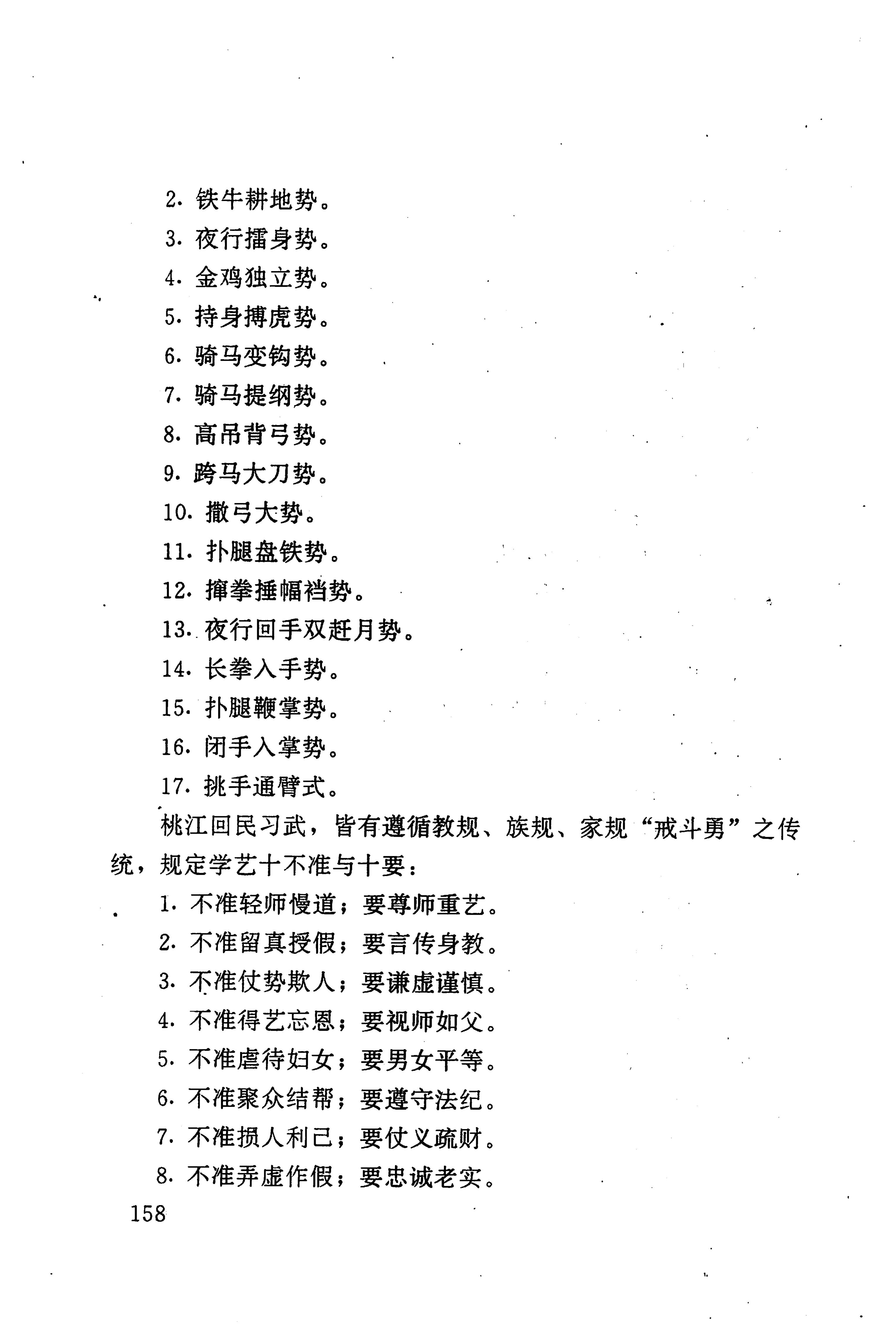 湖南回族史料辑要_180.jpg