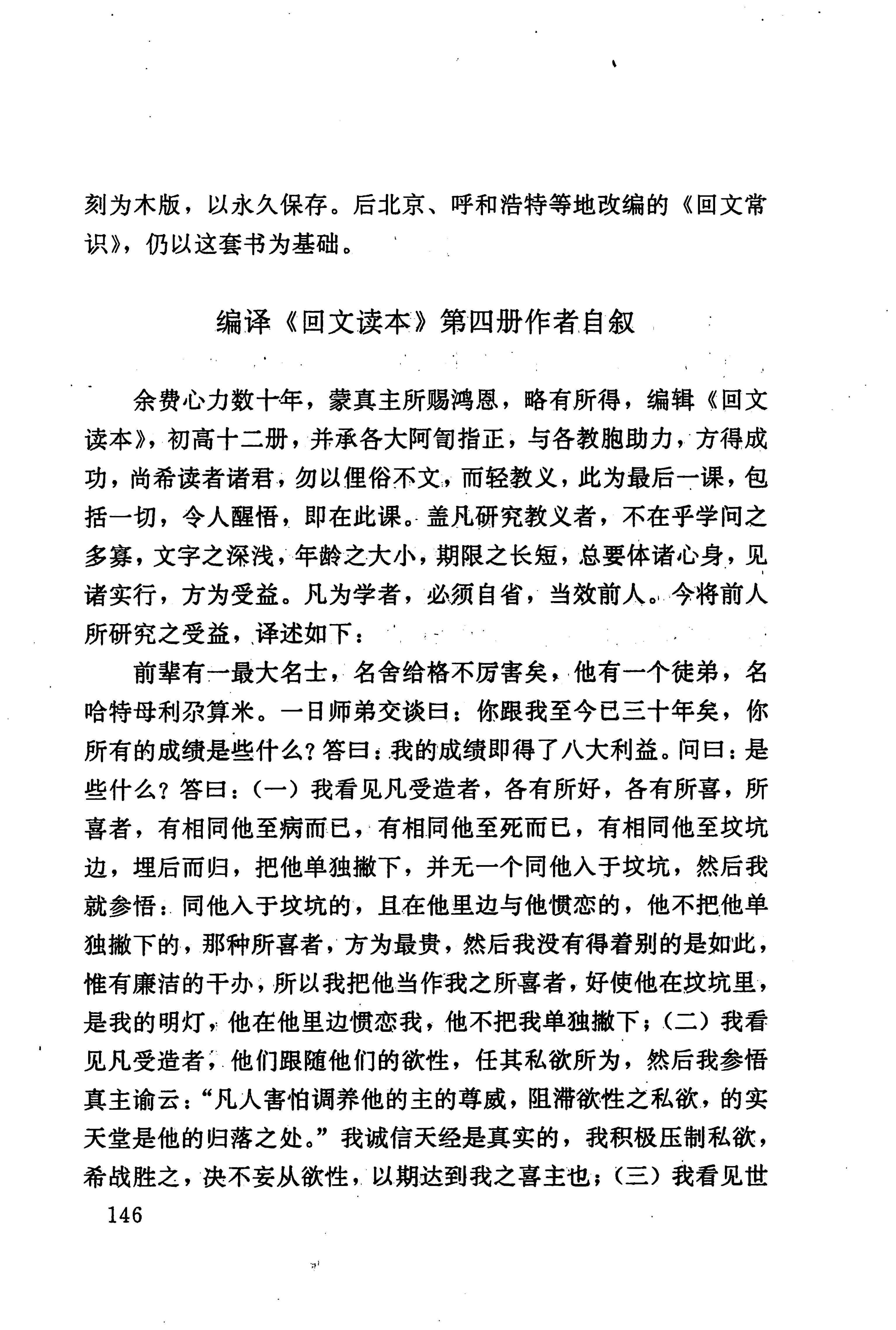湖南回族史料辑要_168.jpg