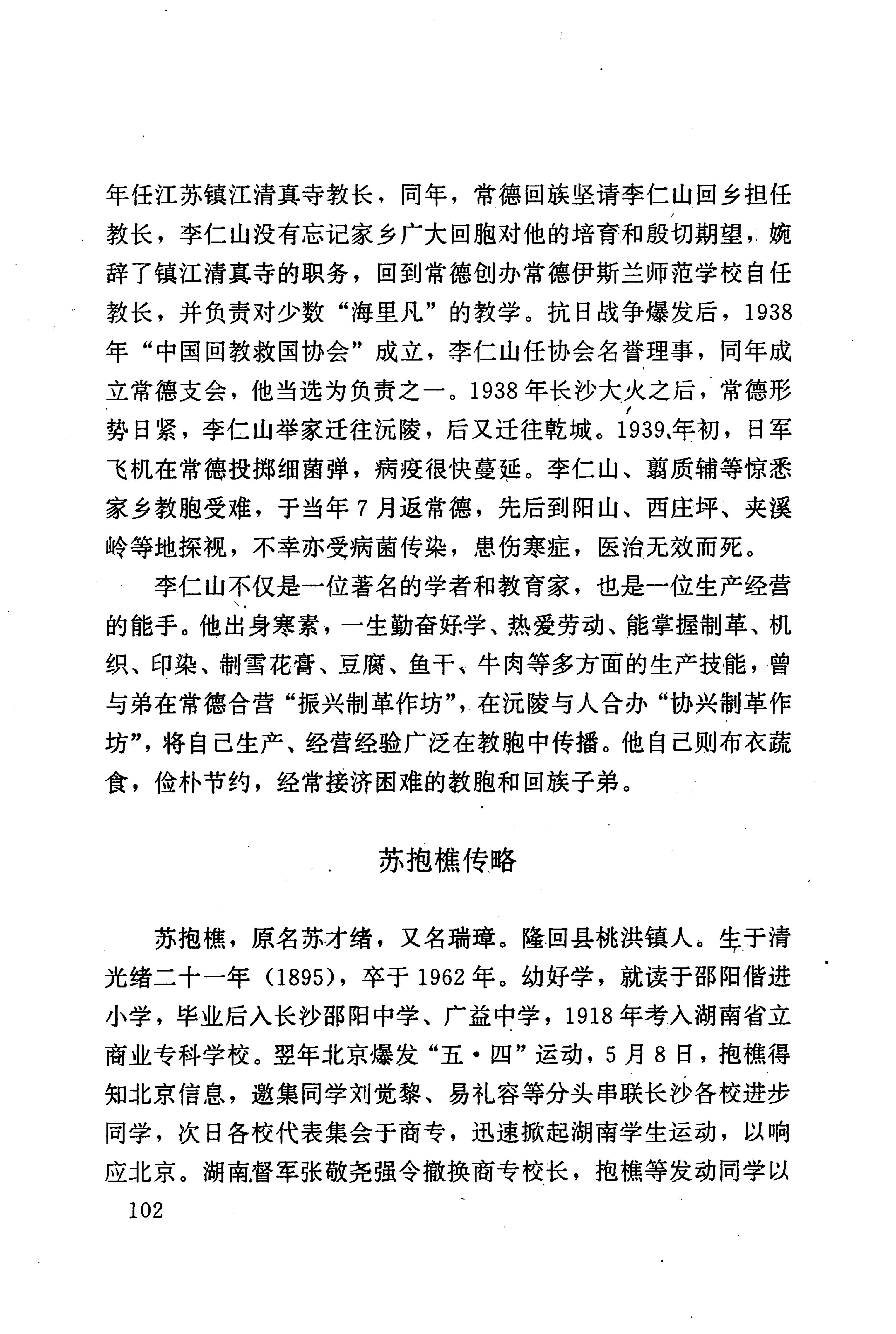 湖南回族史料辑要_124.jpg
