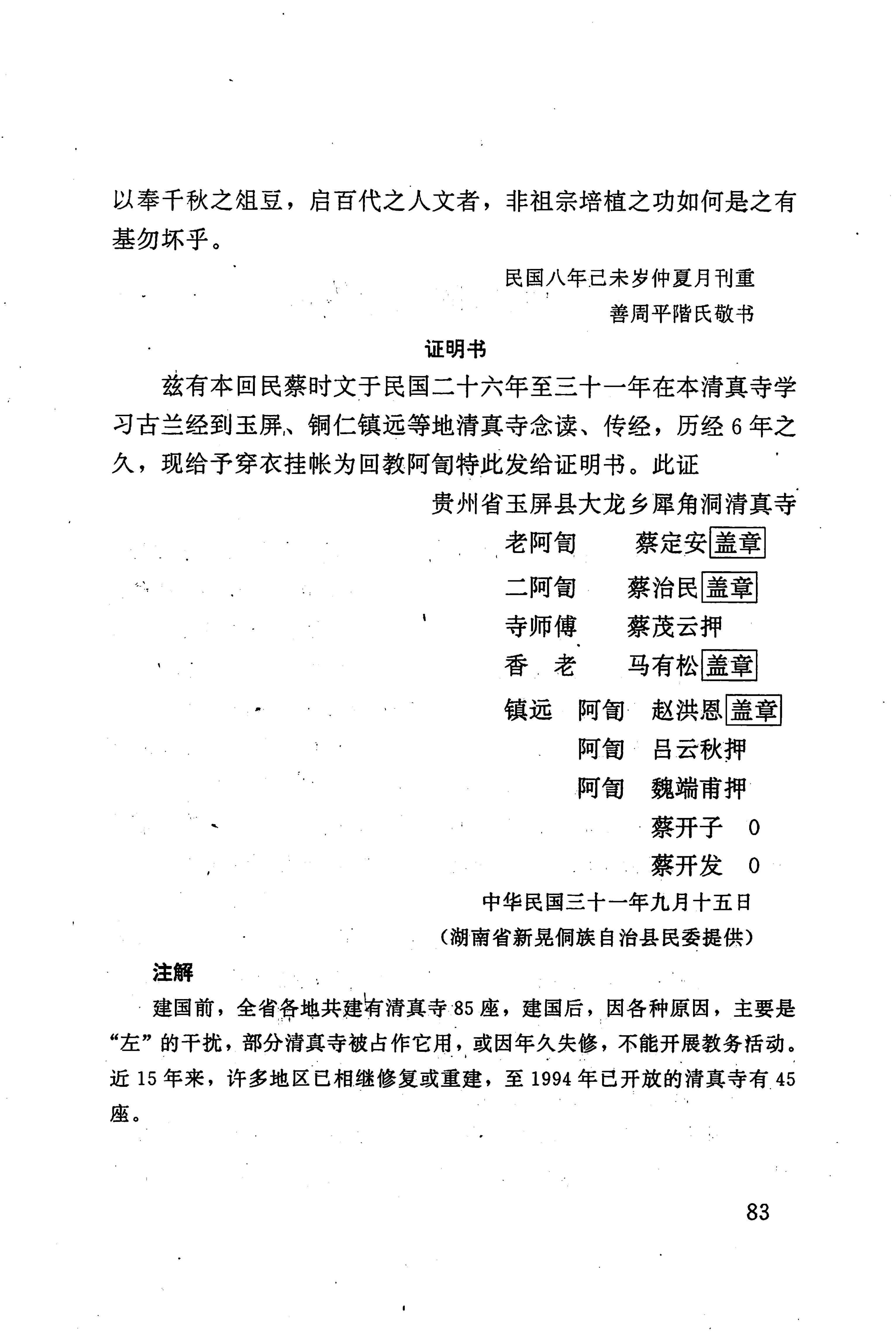湖南回族史料辑要_105.jpg