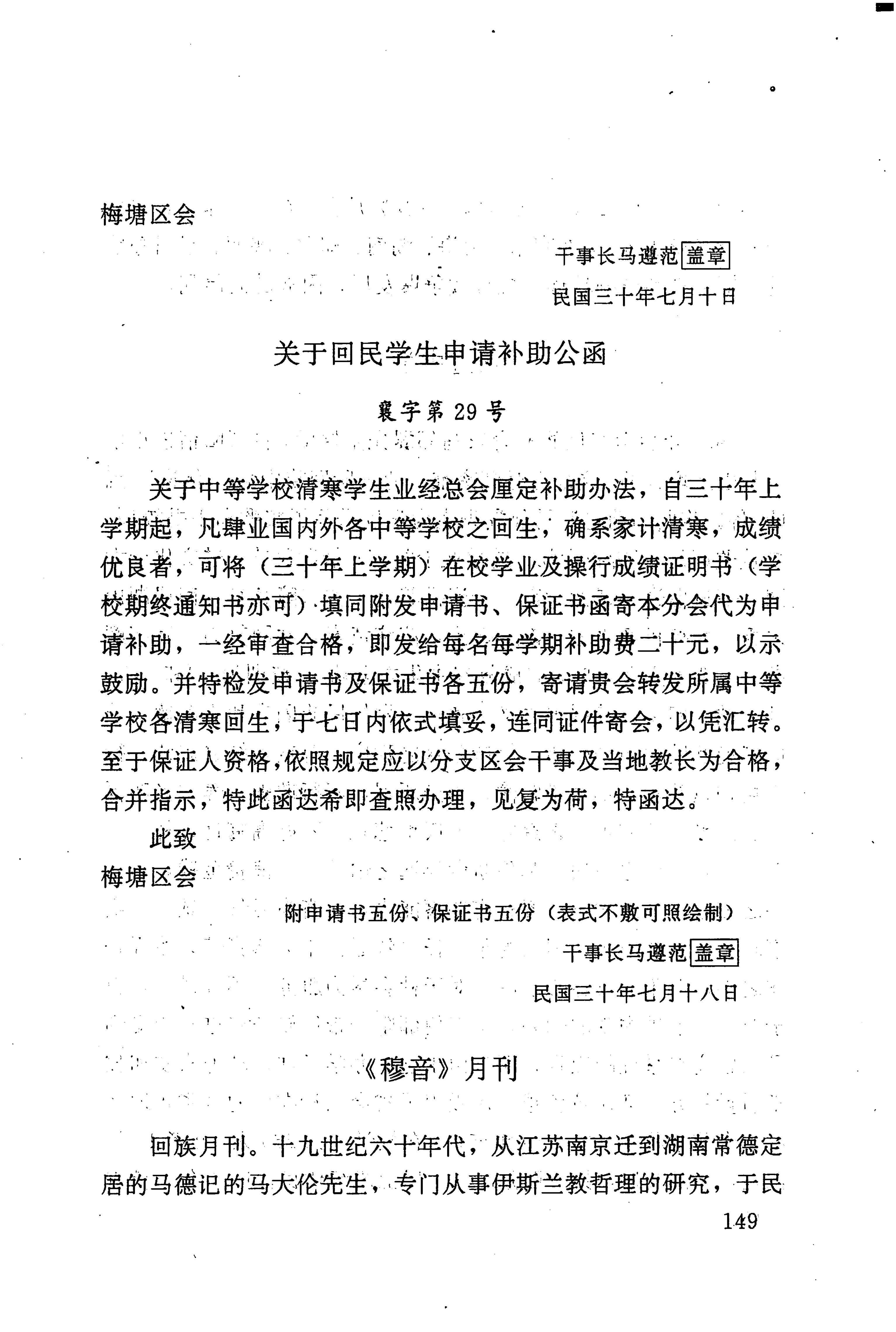 湖南回族史料辑要_171.jpg