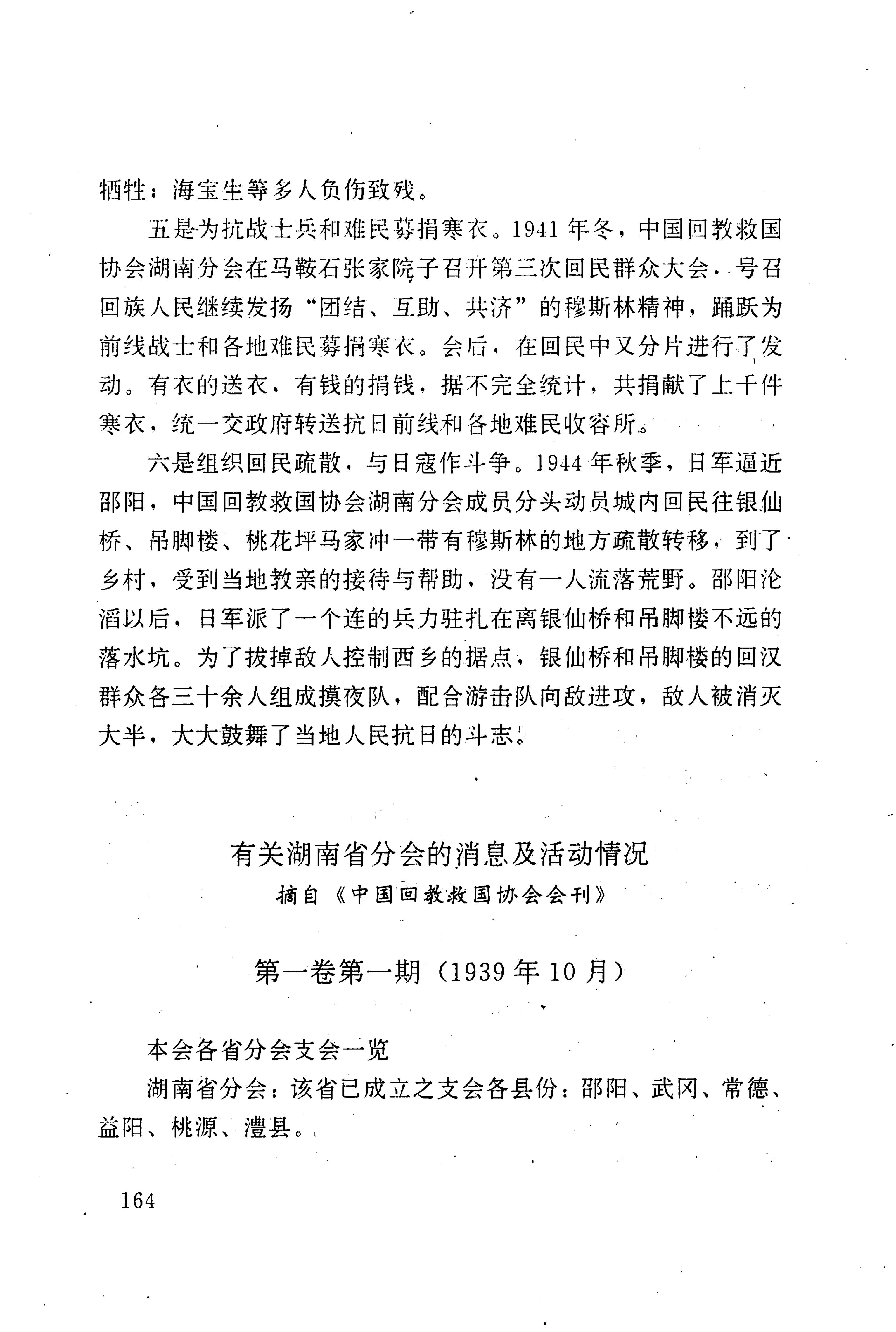 湖南回族史料辑要_186.jpg