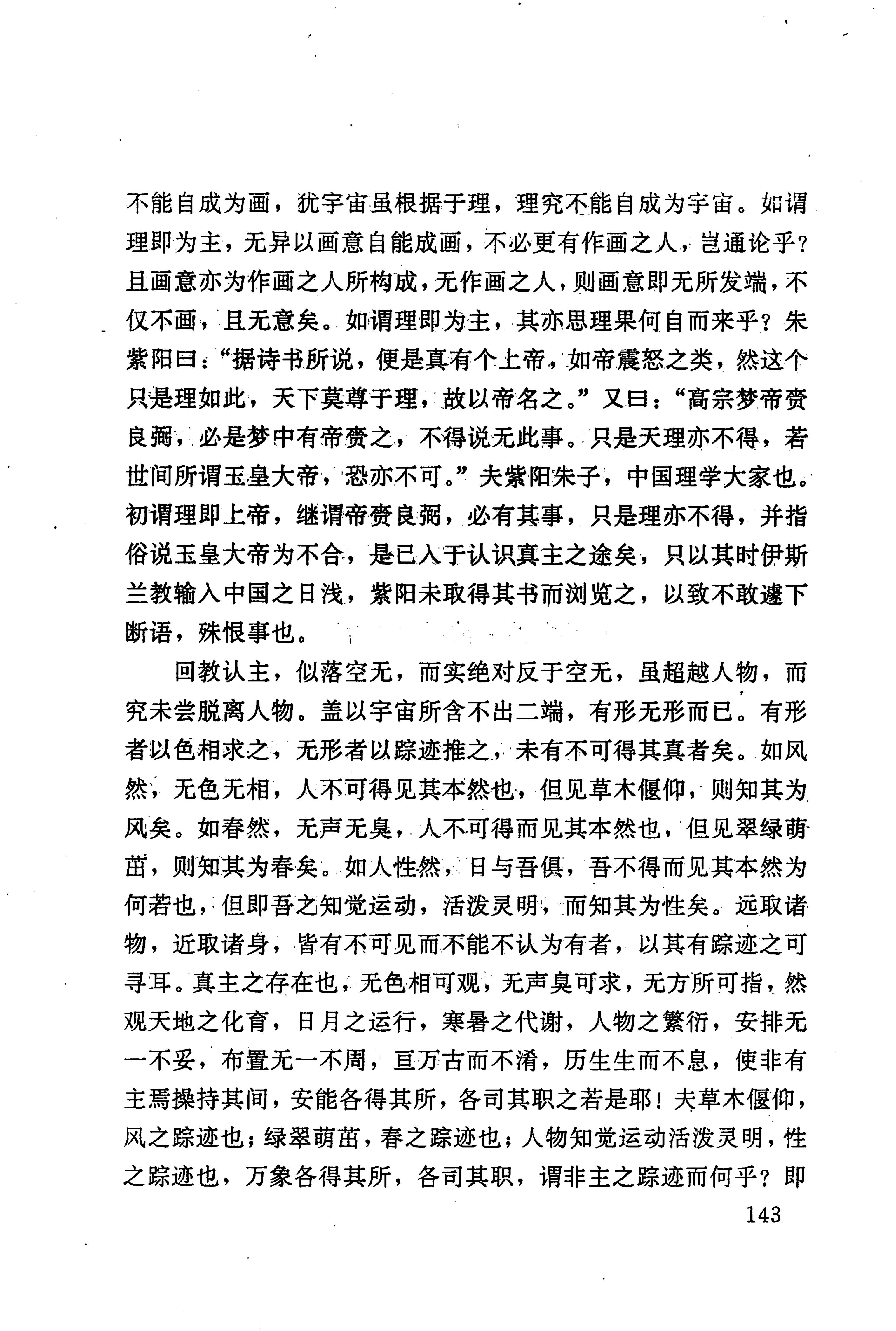 湖南回族史料辑要_165.jpg