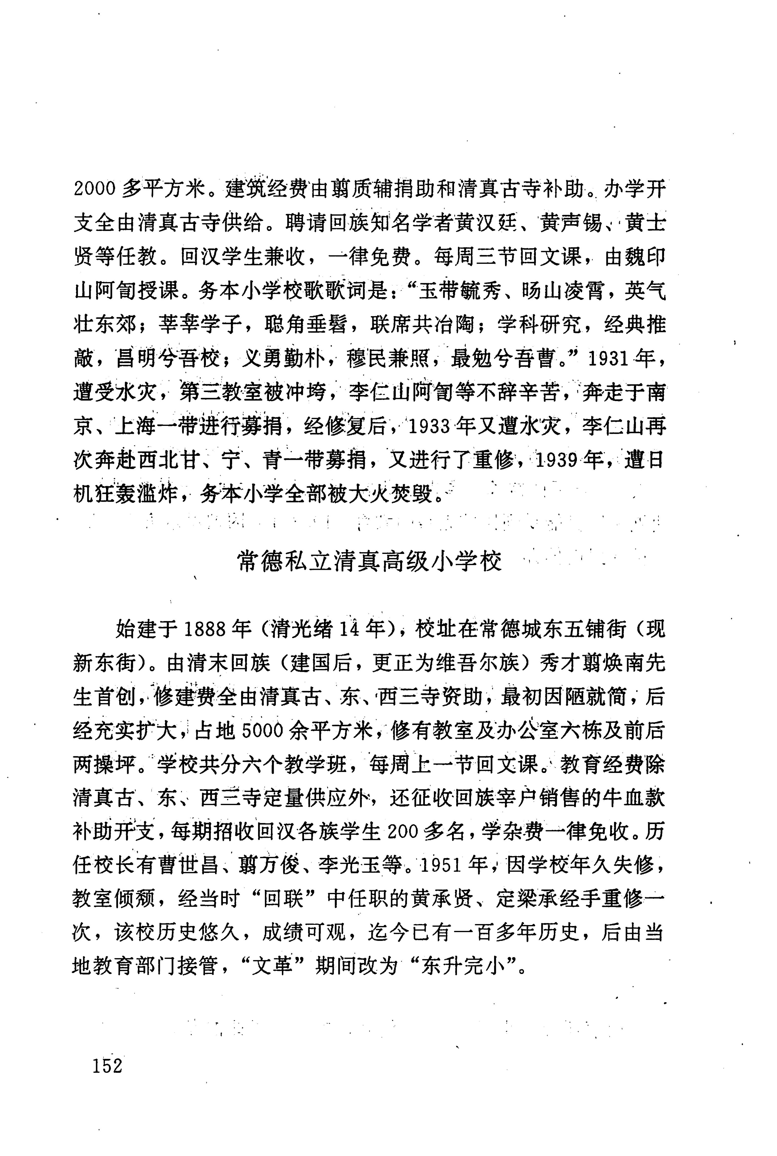 湖南回族史料辑要_174.jpg