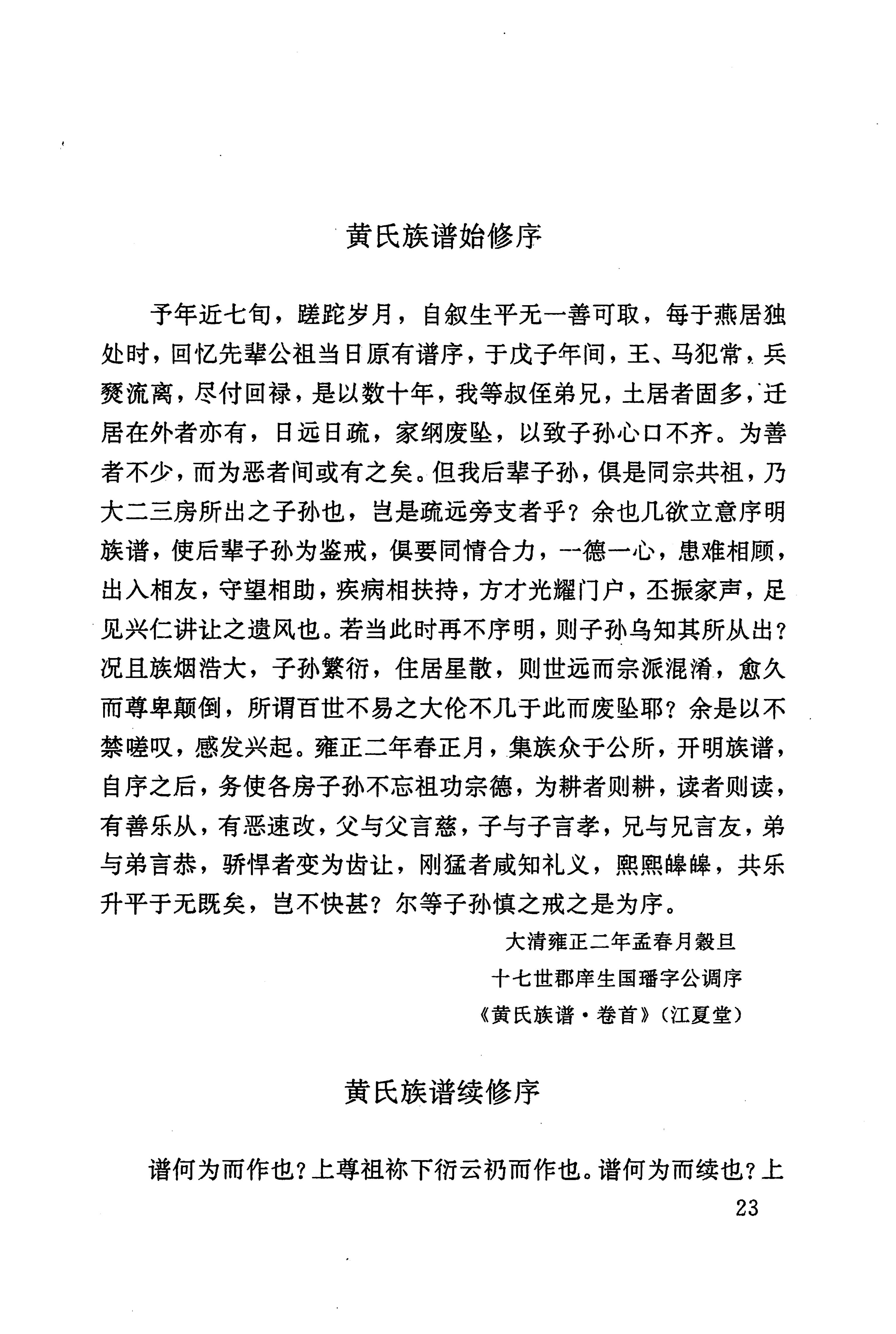 湖南回族史料辑要_45.jpg