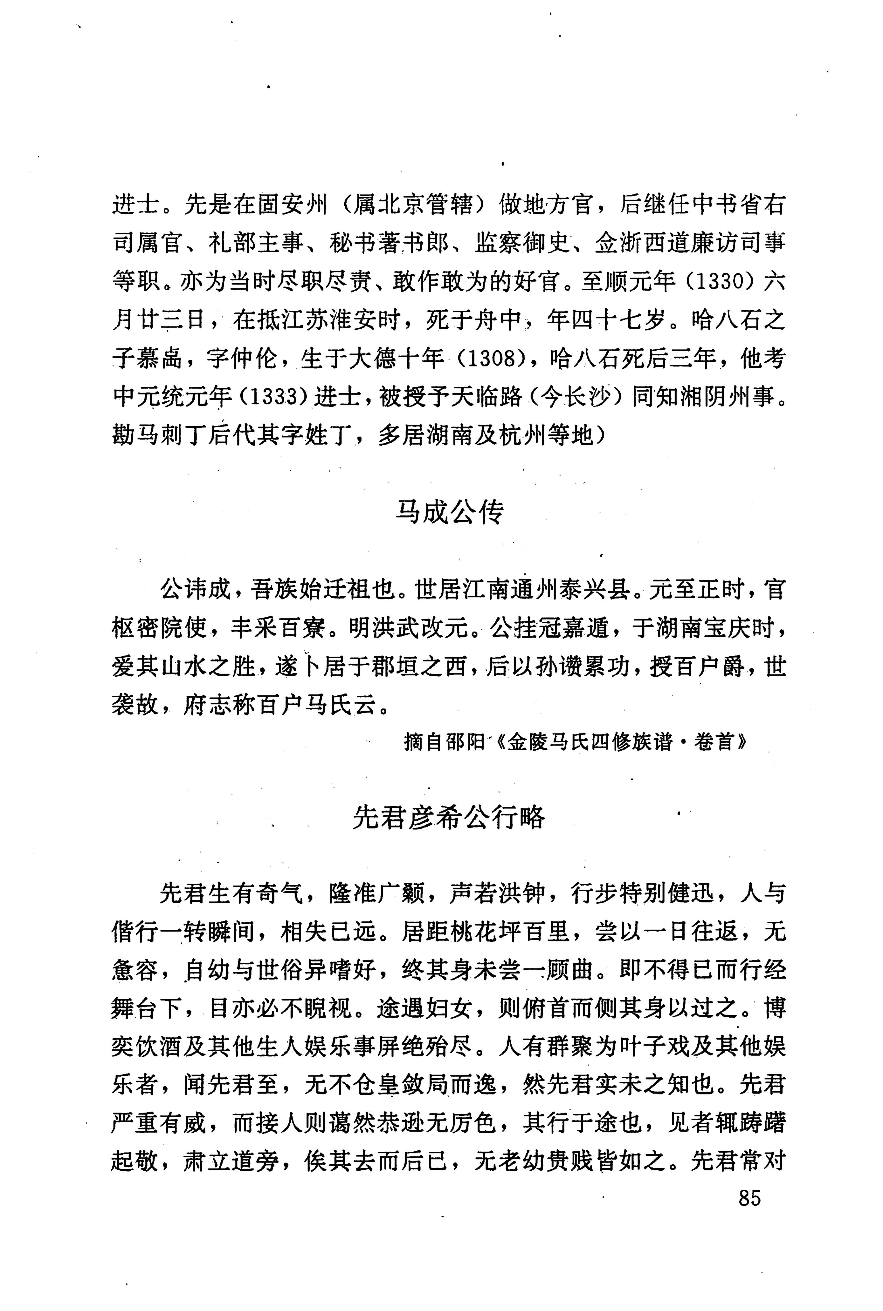 湖南回族史料辑要_107.jpg
