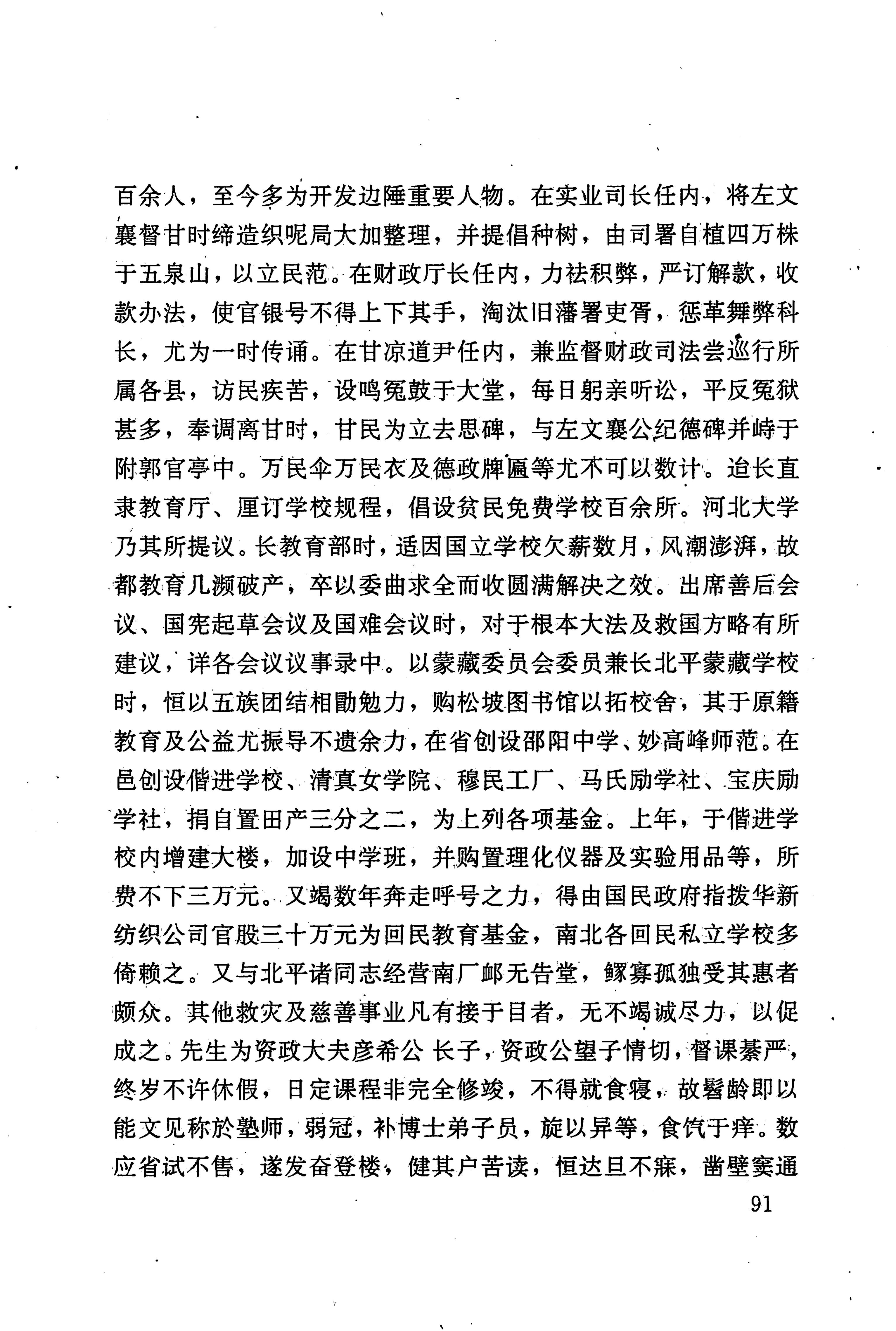 湖南回族史料辑要_113.jpg