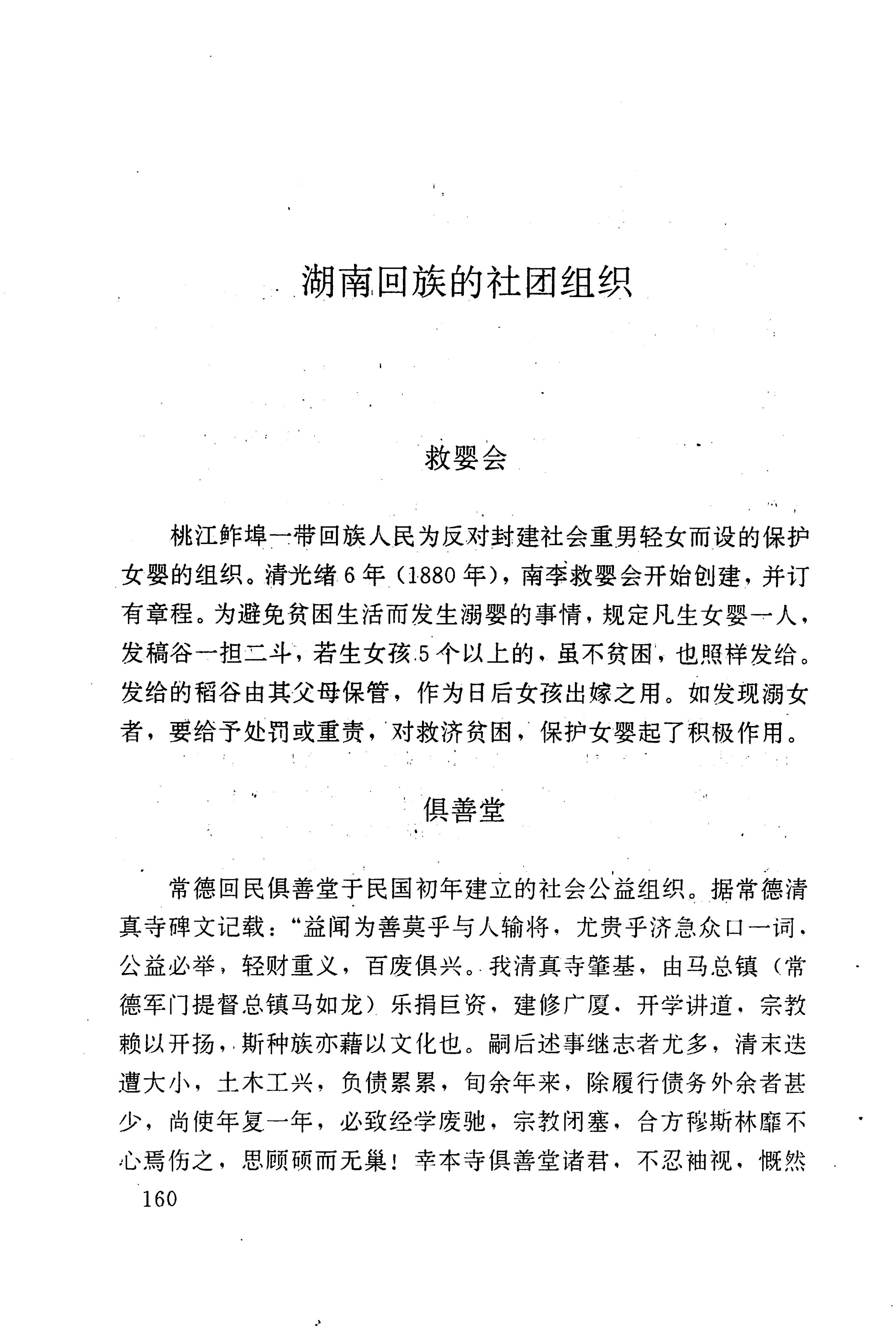 湖南回族史料辑要_182.jpg