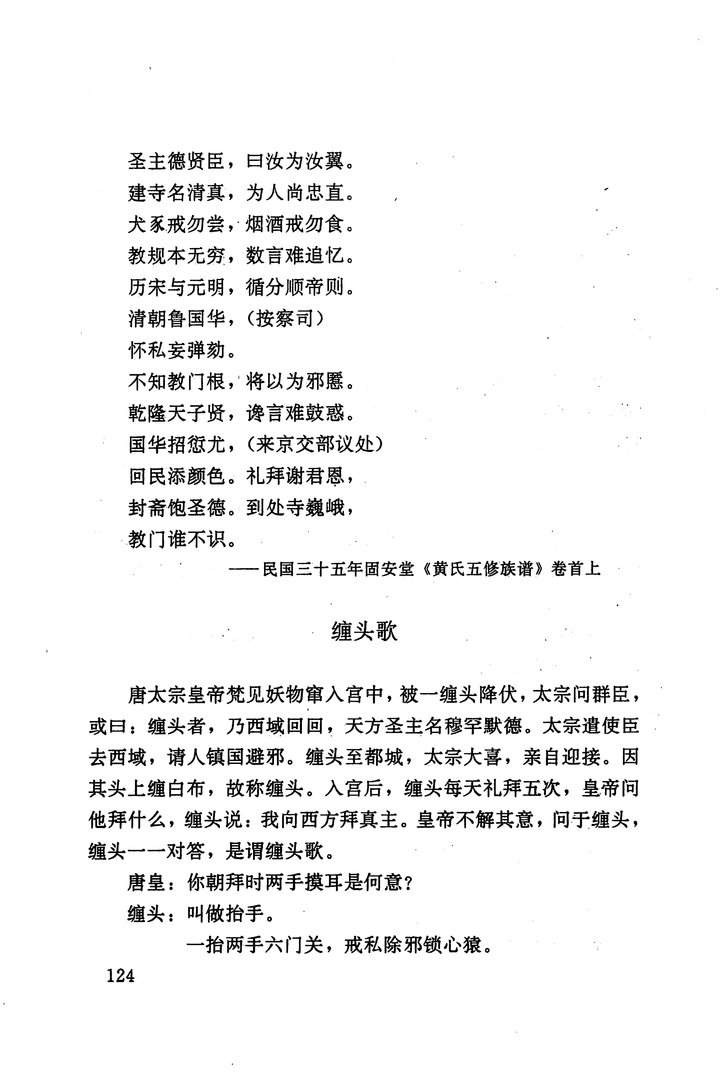 湖南回族史料辑要_146.jpg