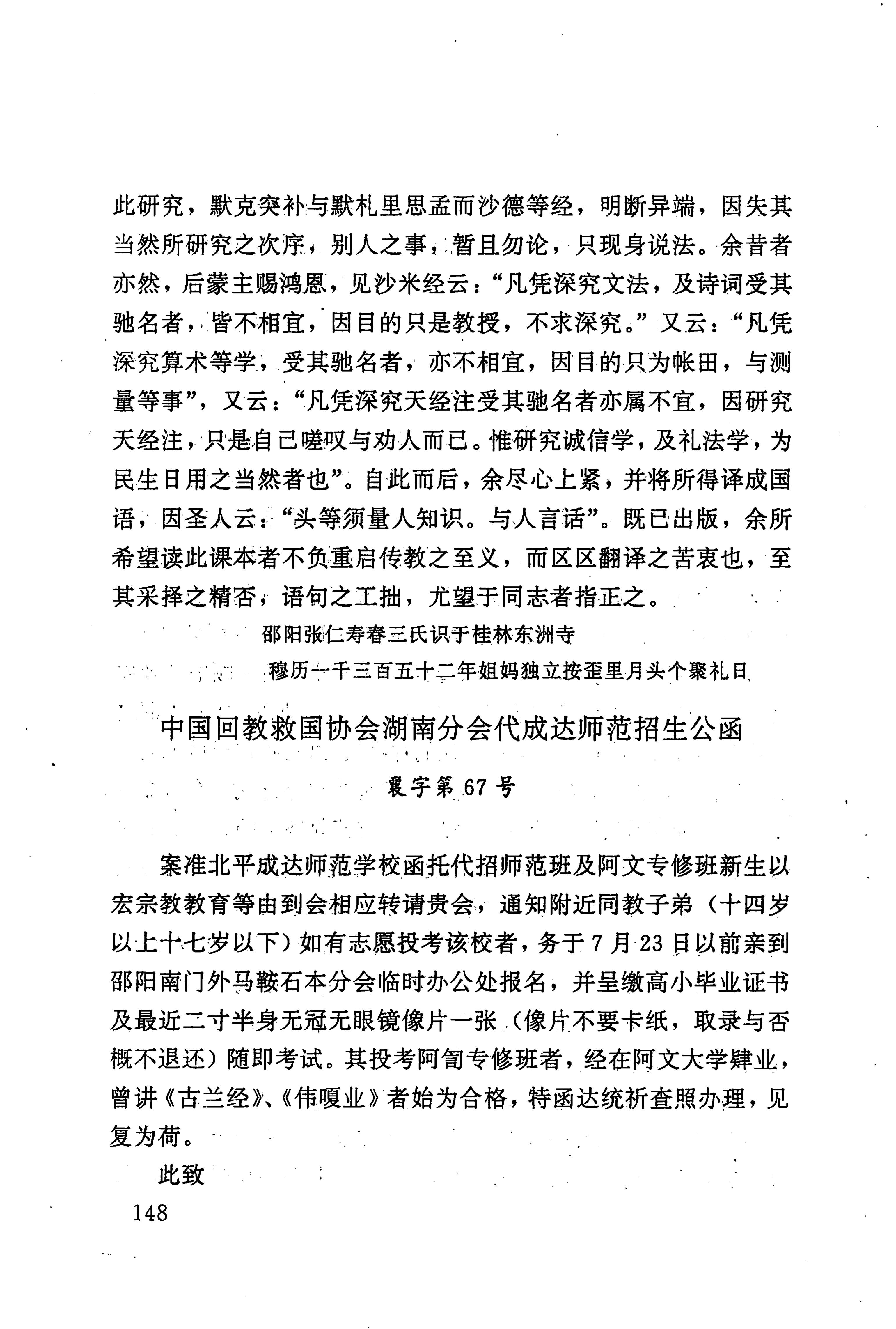 湖南回族史料辑要_170.jpg