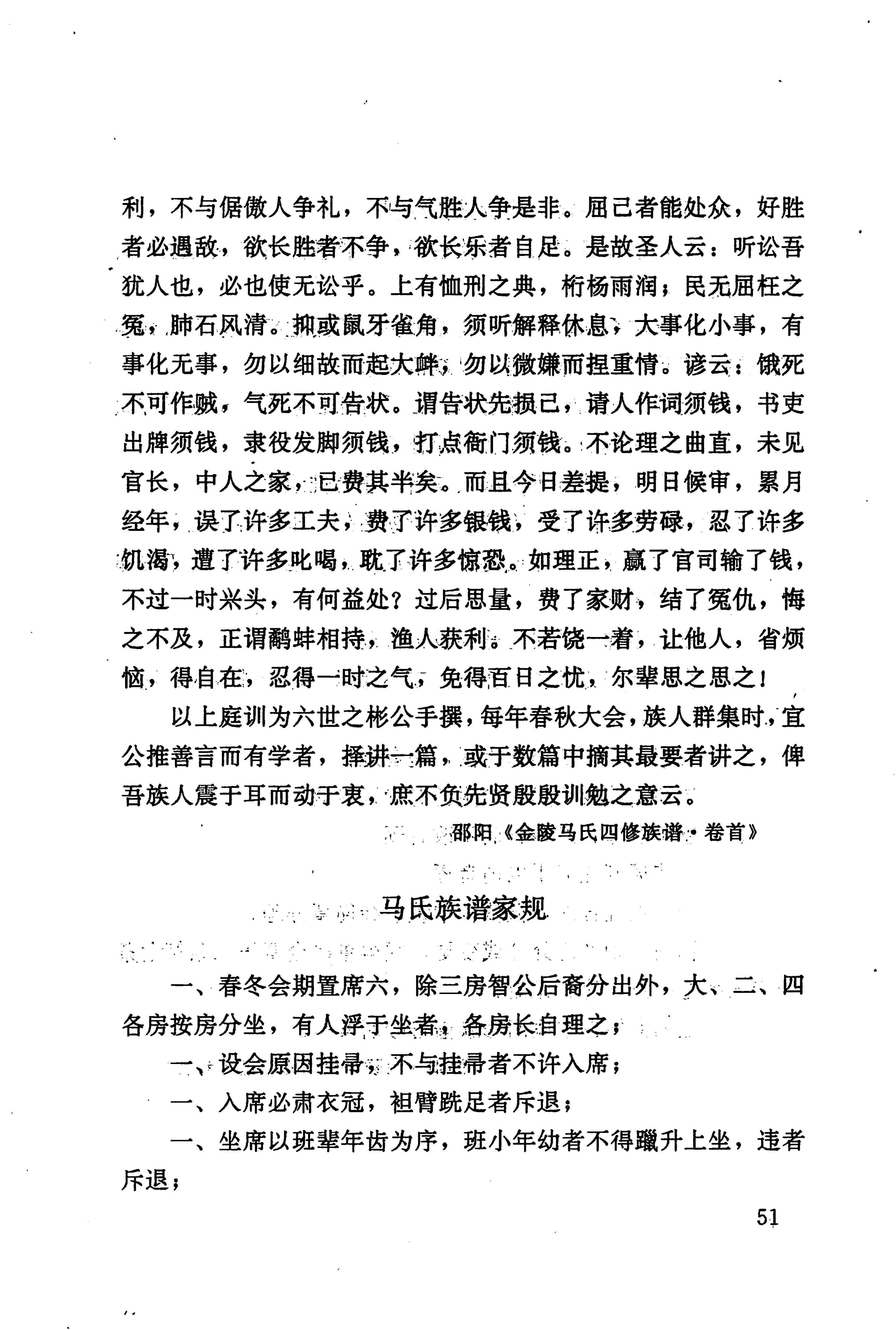 湖南回族史料辑要_73.jpg