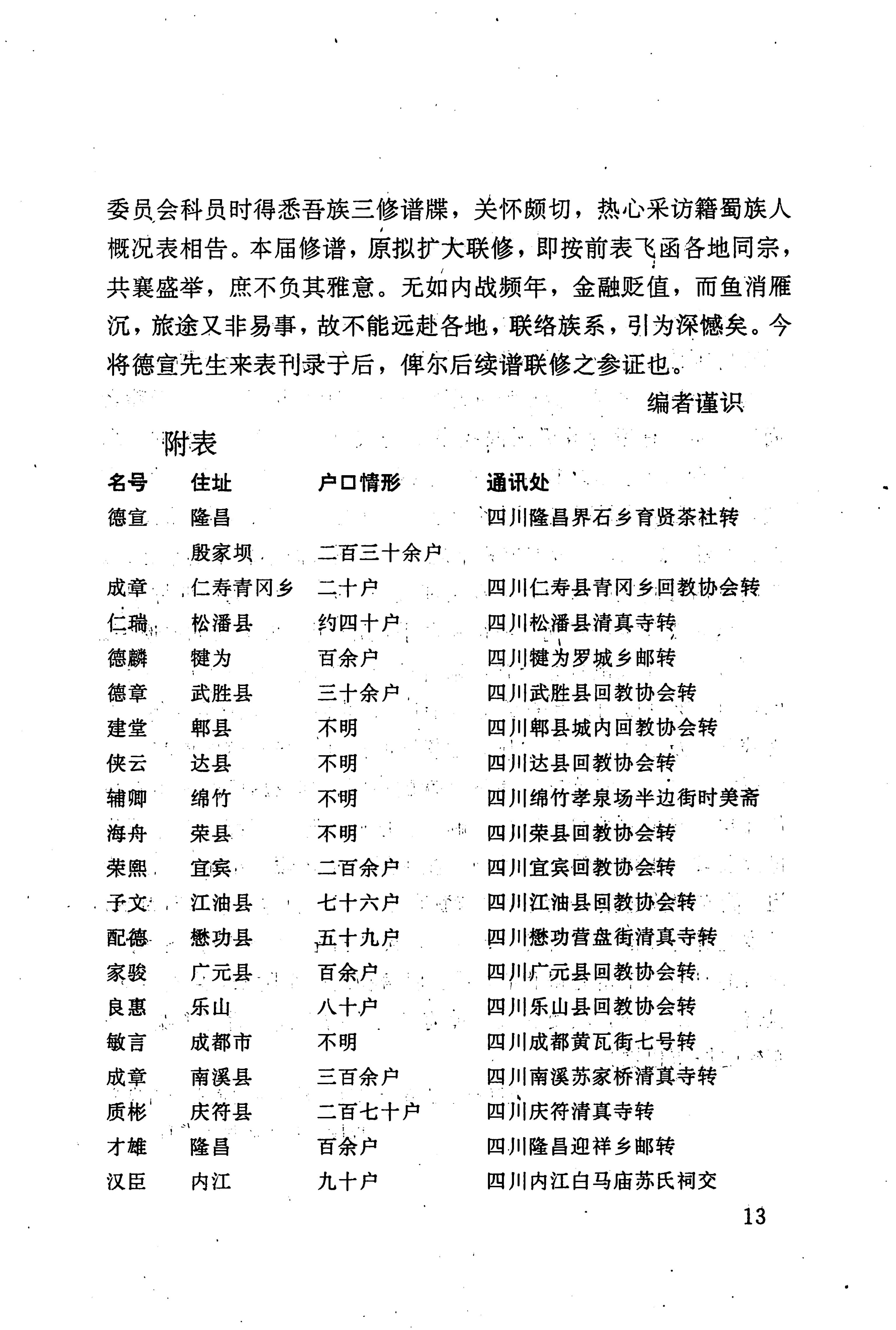 湖南回族史料辑要_35.jpg