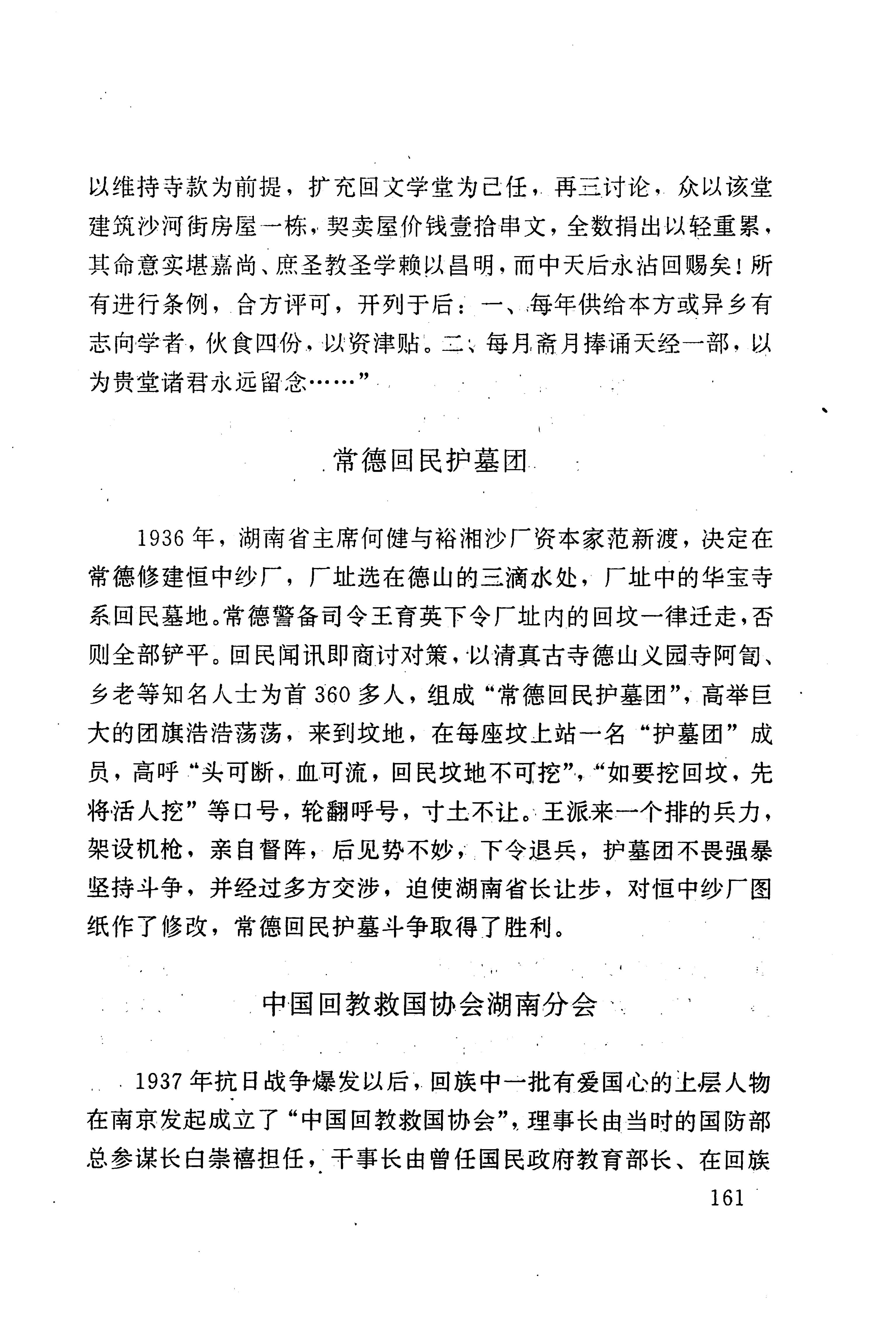 湖南回族史料辑要_183.jpg