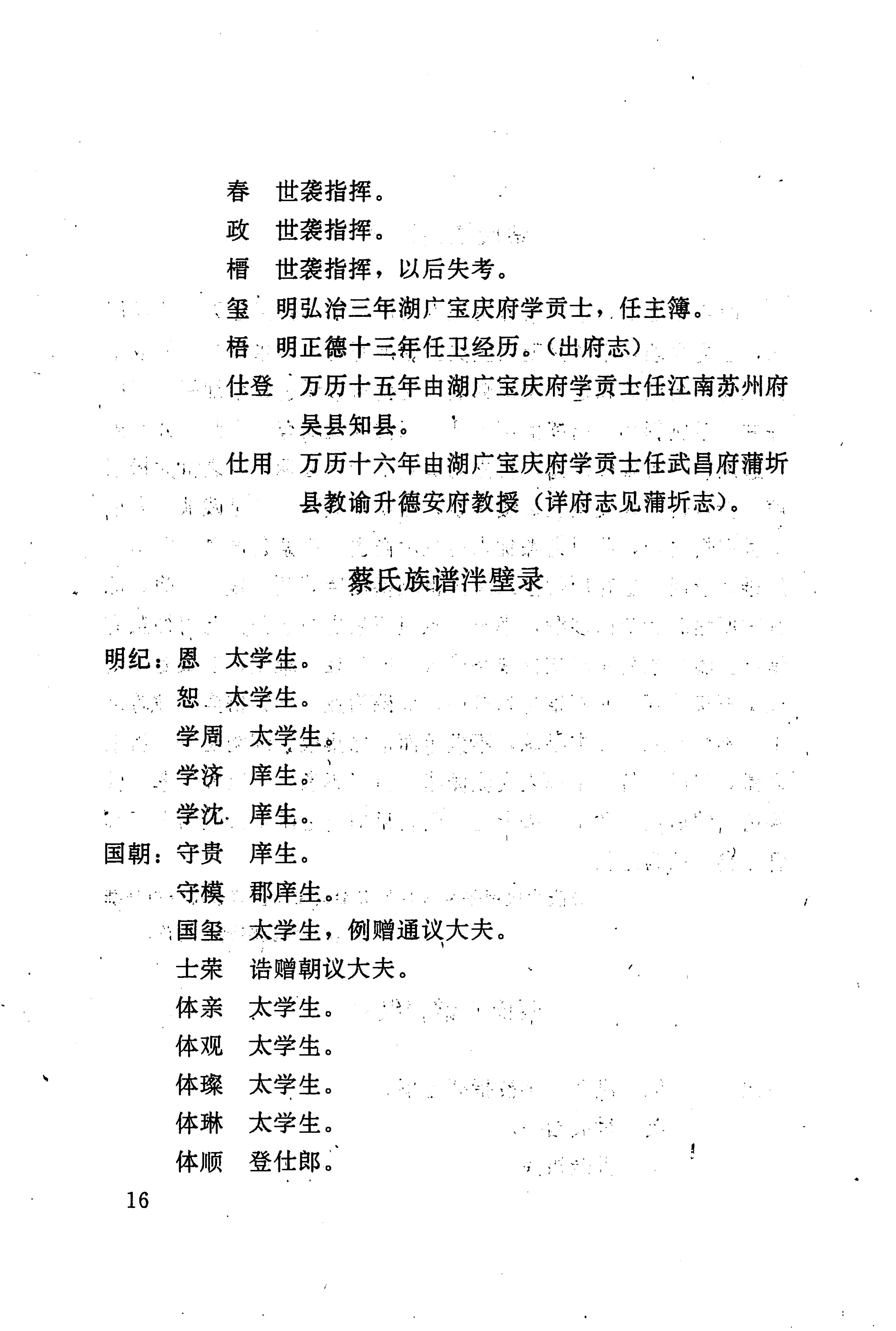 湖南回族史料辑要_38.jpg
