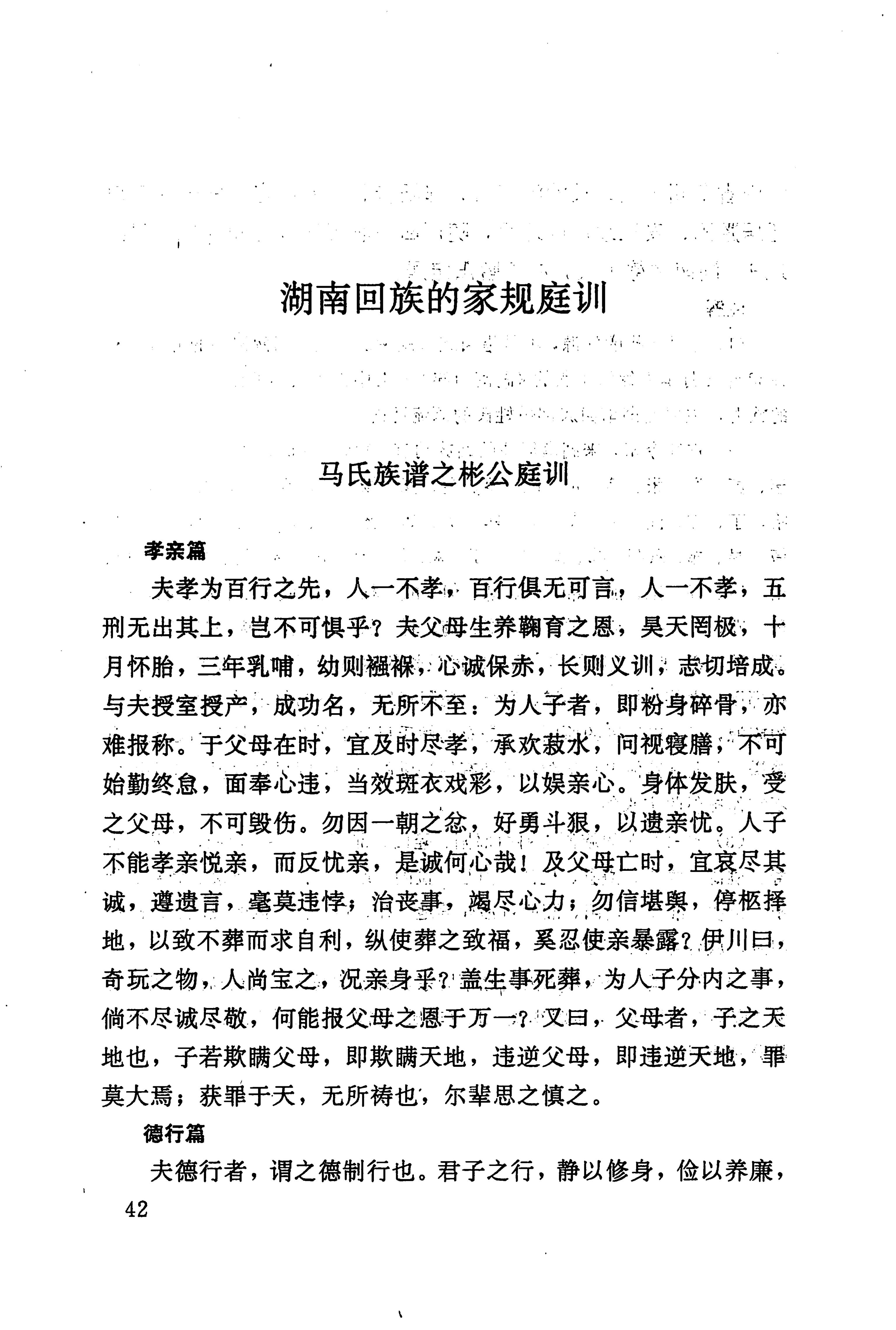 湖南回族史料辑要_64.jpg