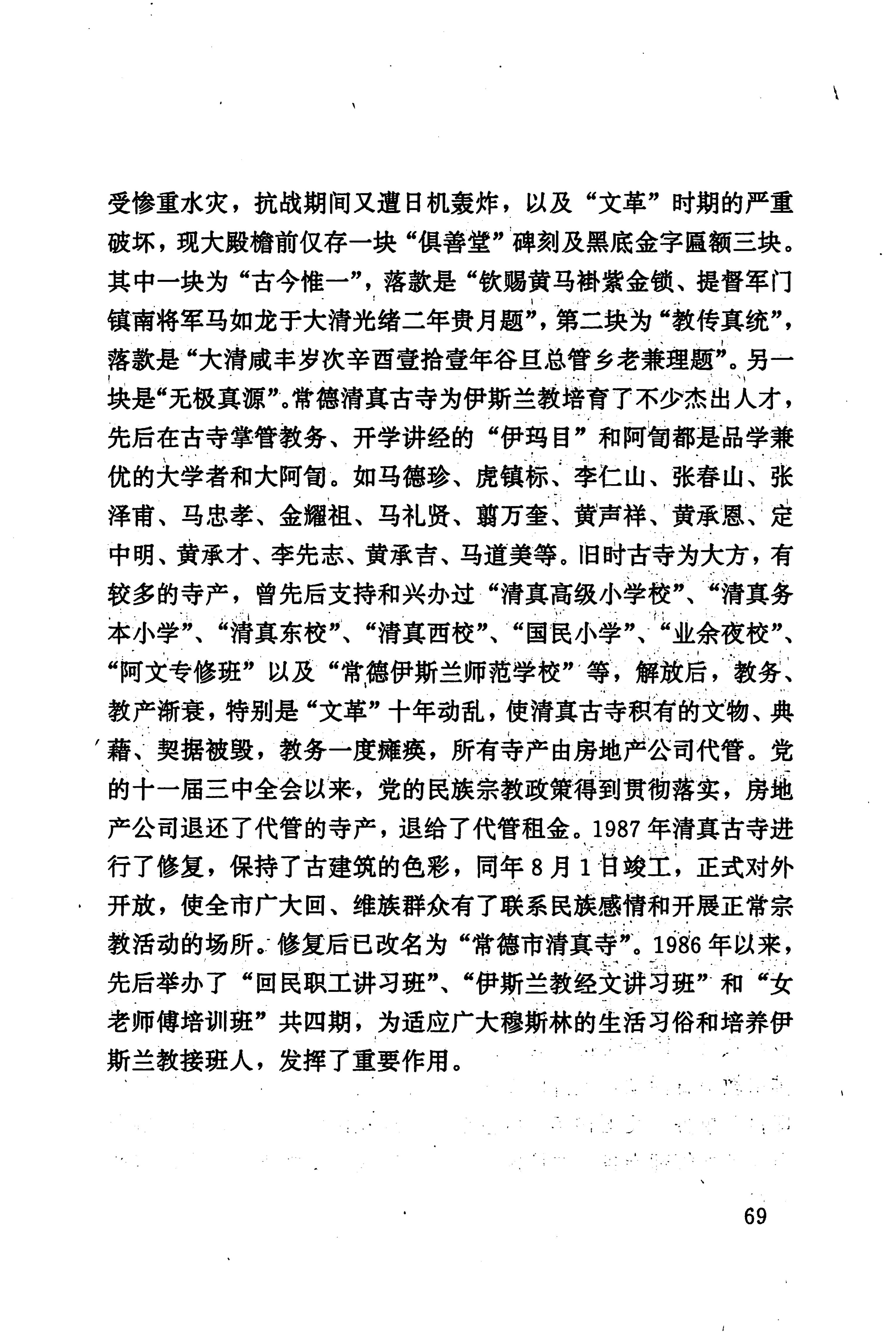 湖南回族史料辑要_91.jpg