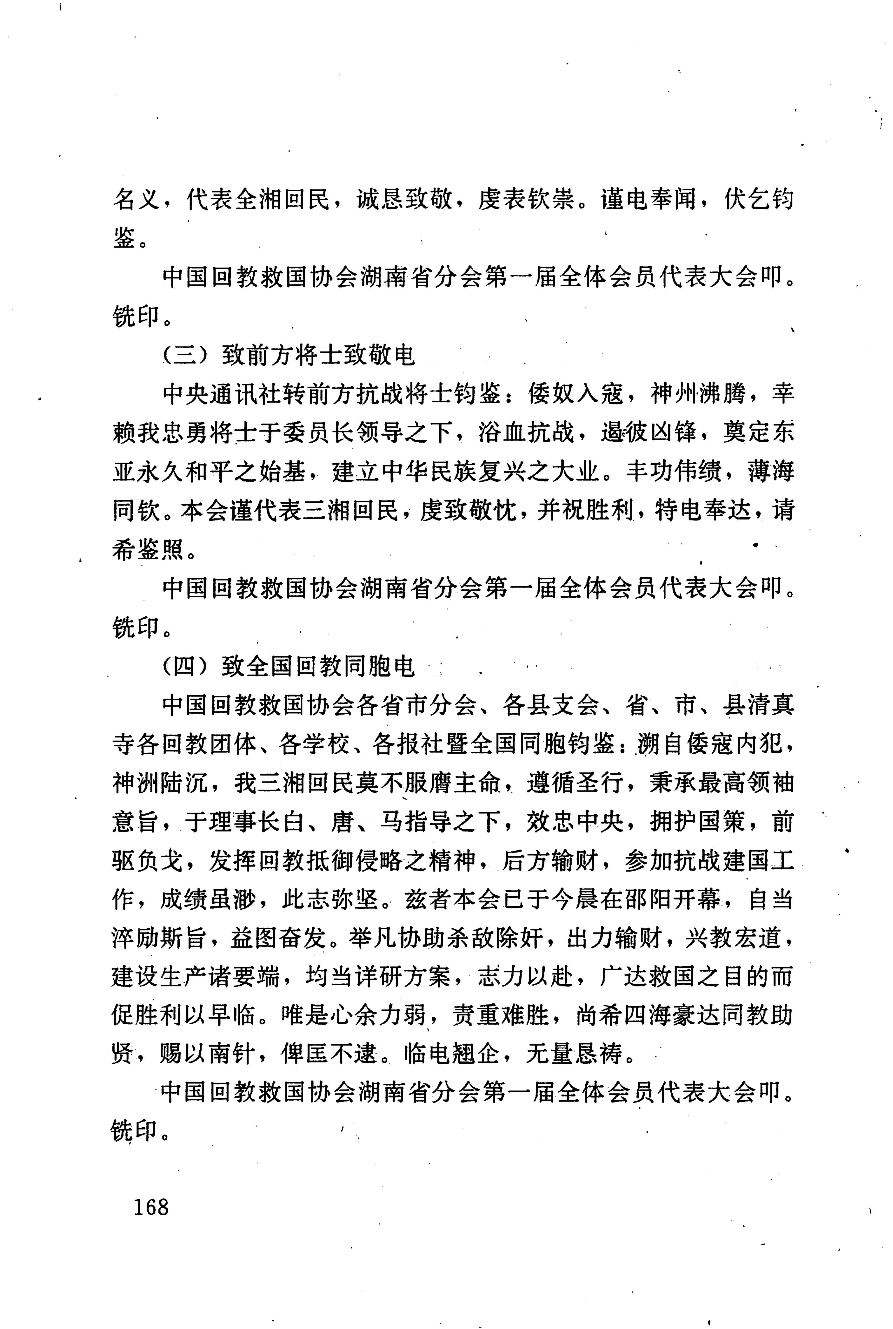 湖南回族史料辑要_190.jpg