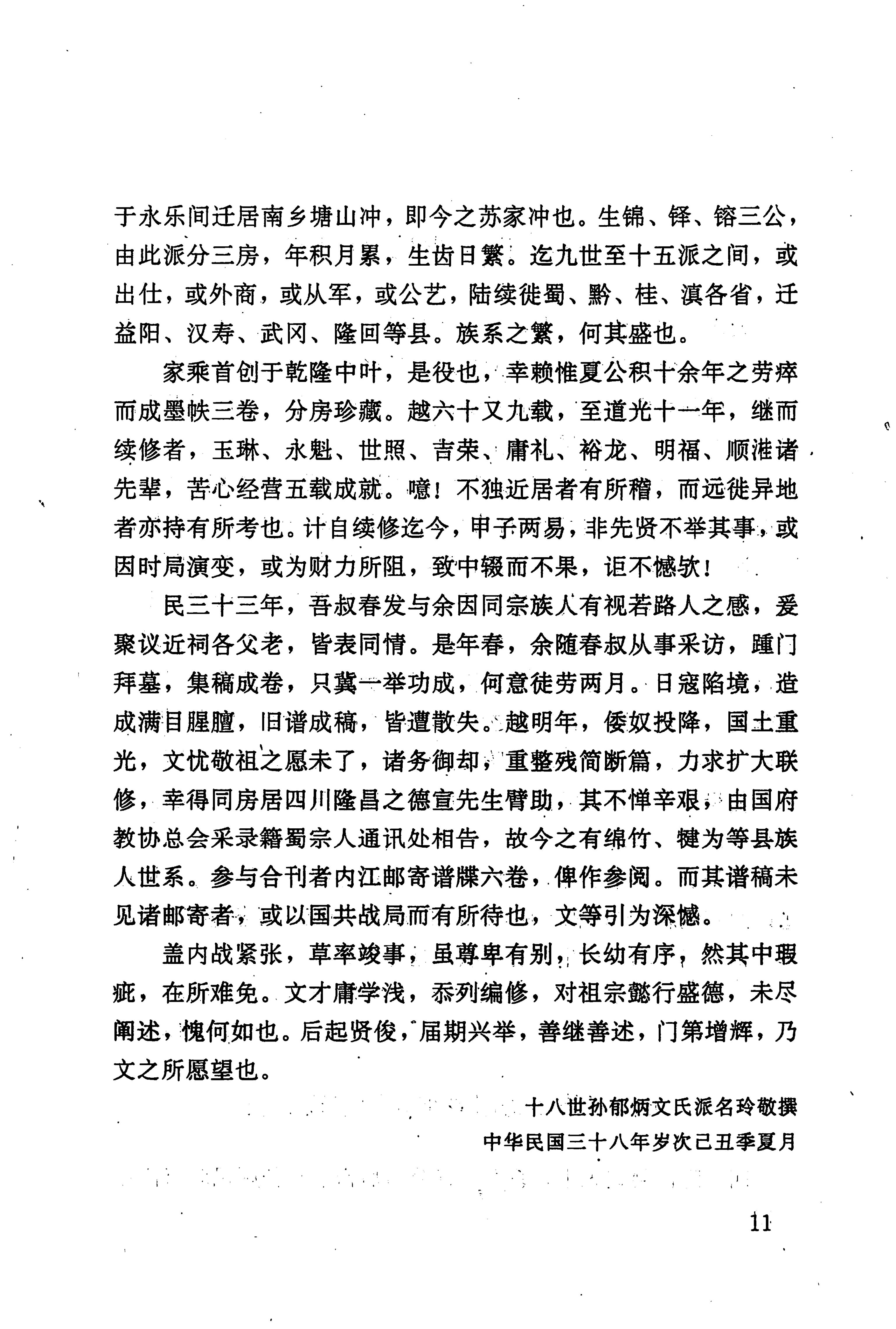 湖南回族史料辑要_33.jpg