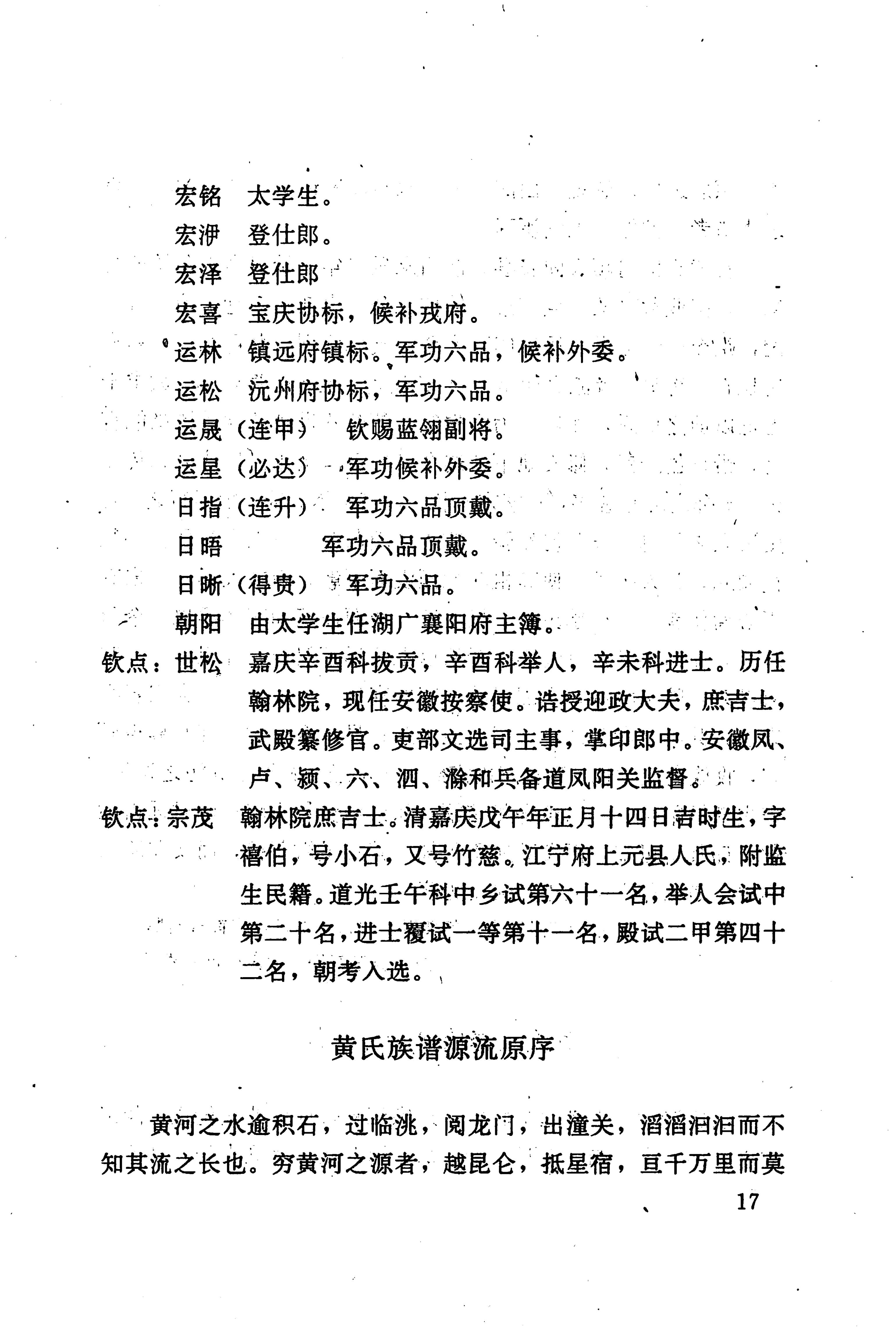 湖南回族史料辑要_39.jpg