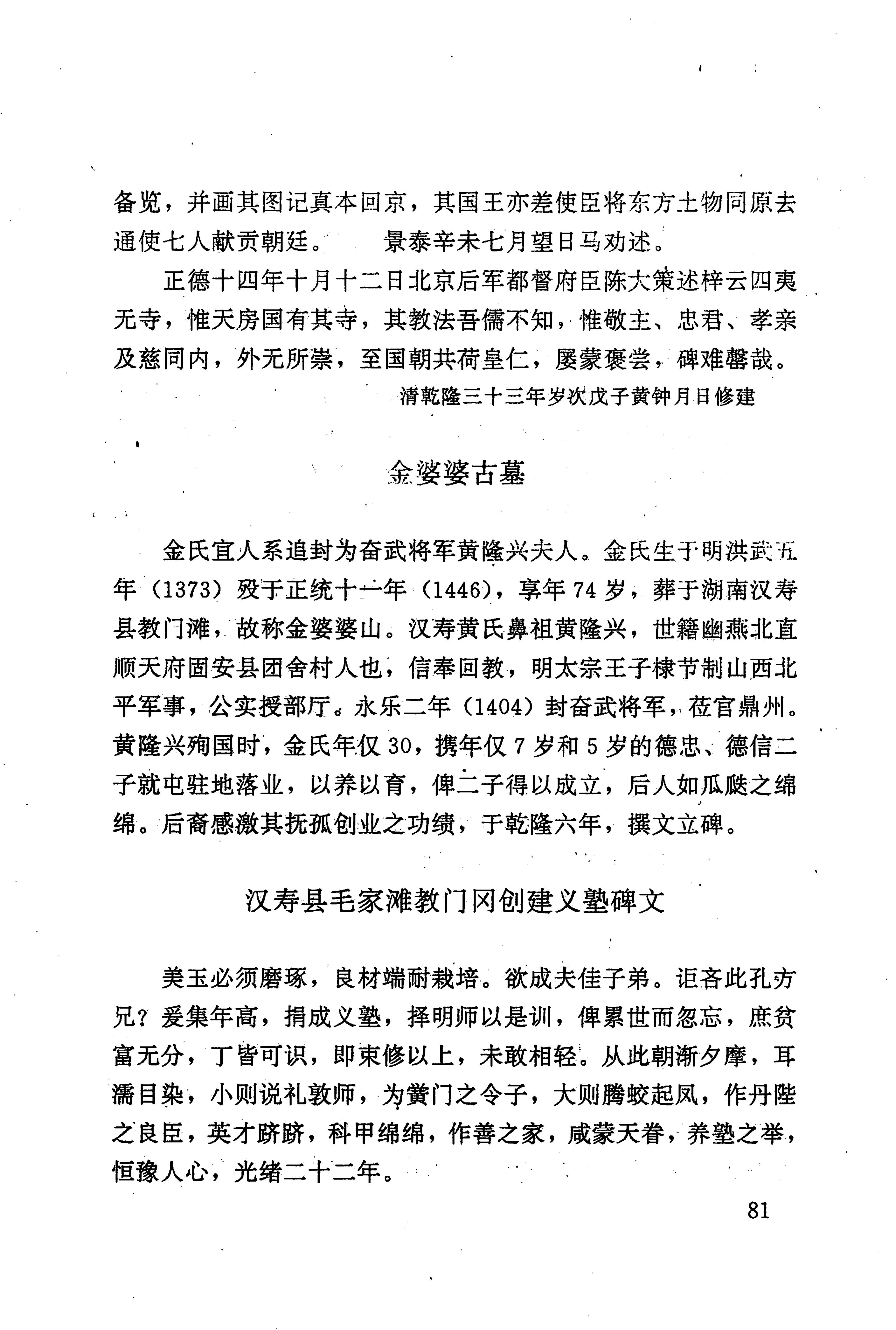 湖南回族史料辑要_103.jpg