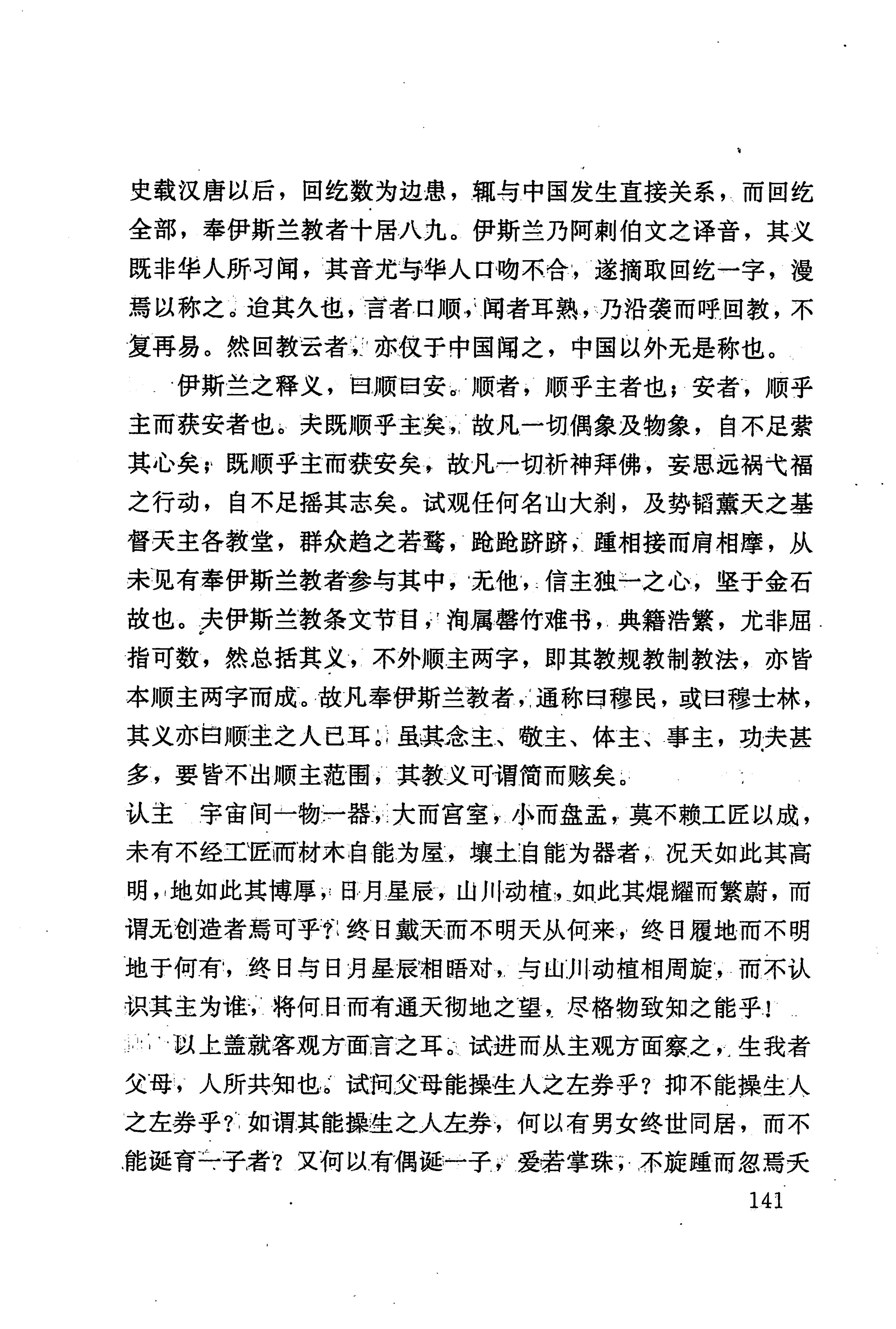 湖南回族史料辑要_163.jpg