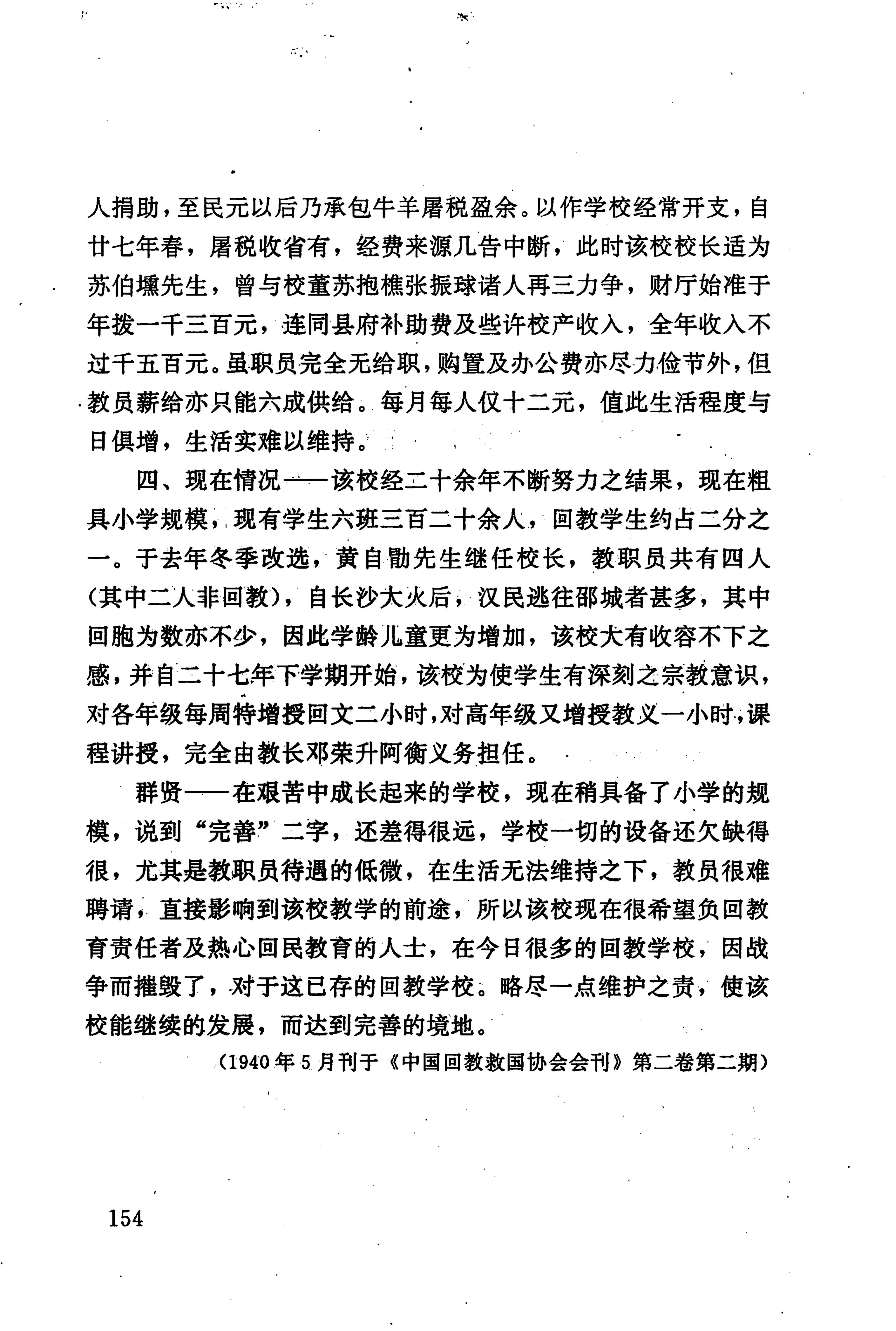 湖南回族史料辑要_176.jpg