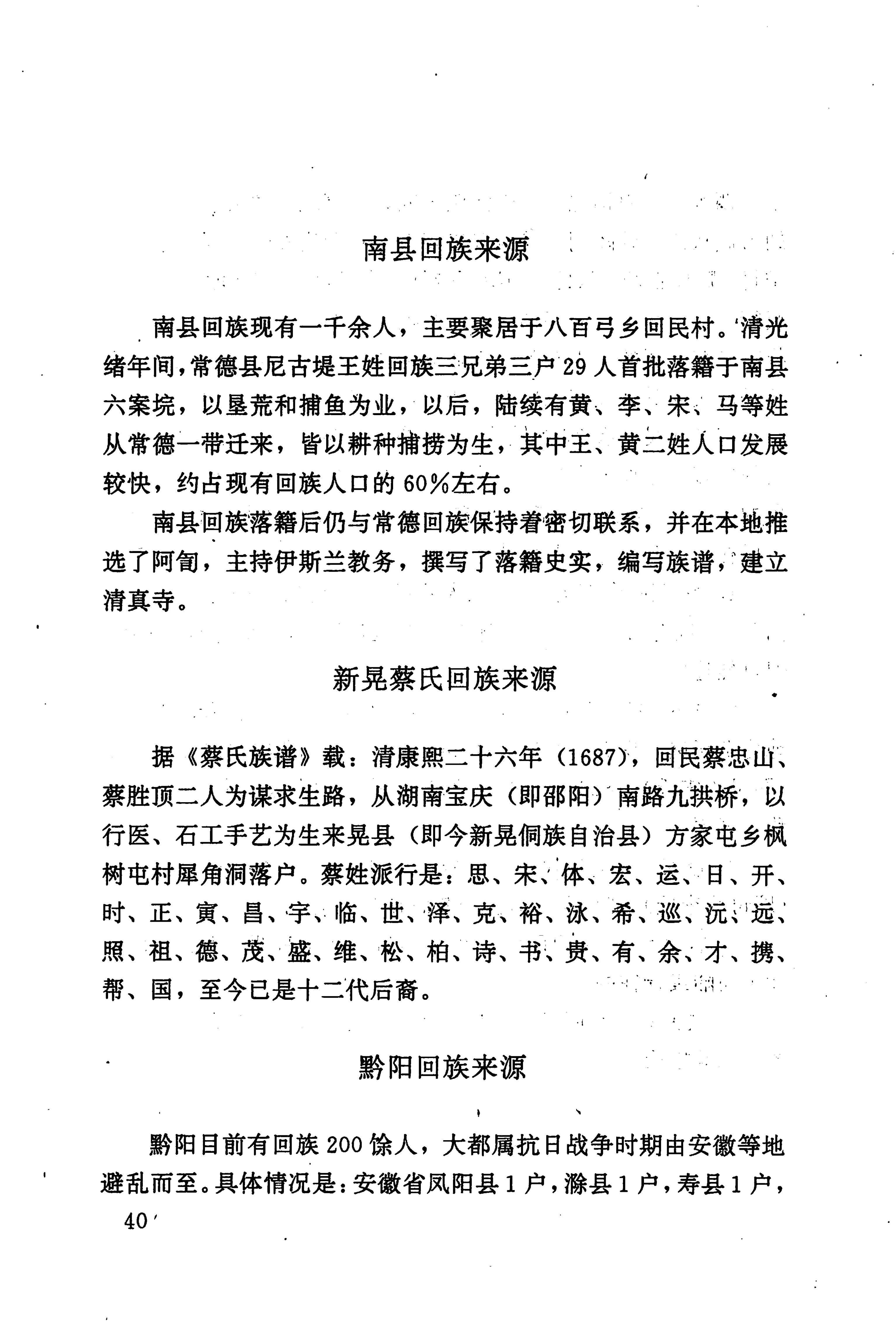 湖南回族史料辑要_62.jpg