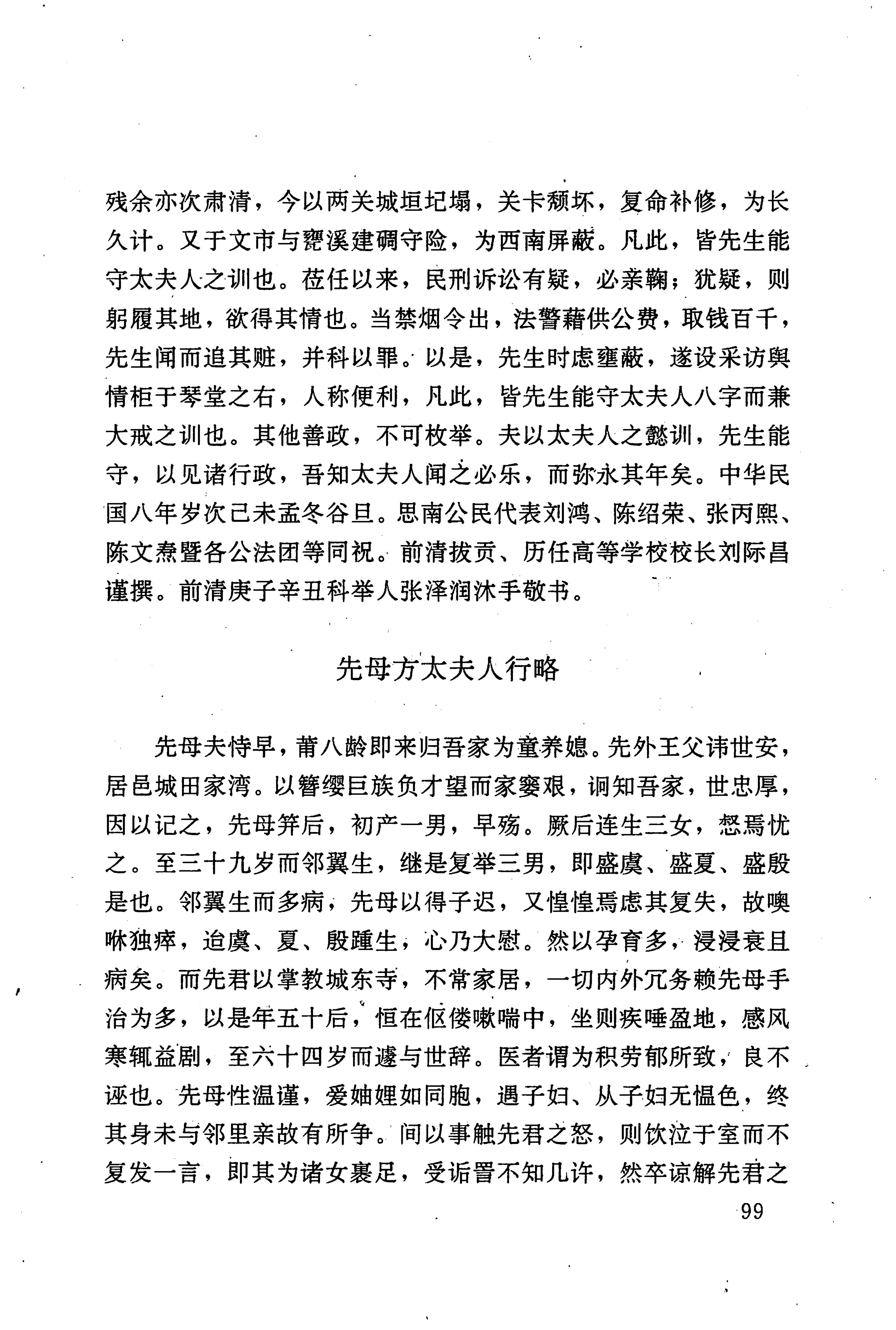 湖南回族史料辑要_121.jpg